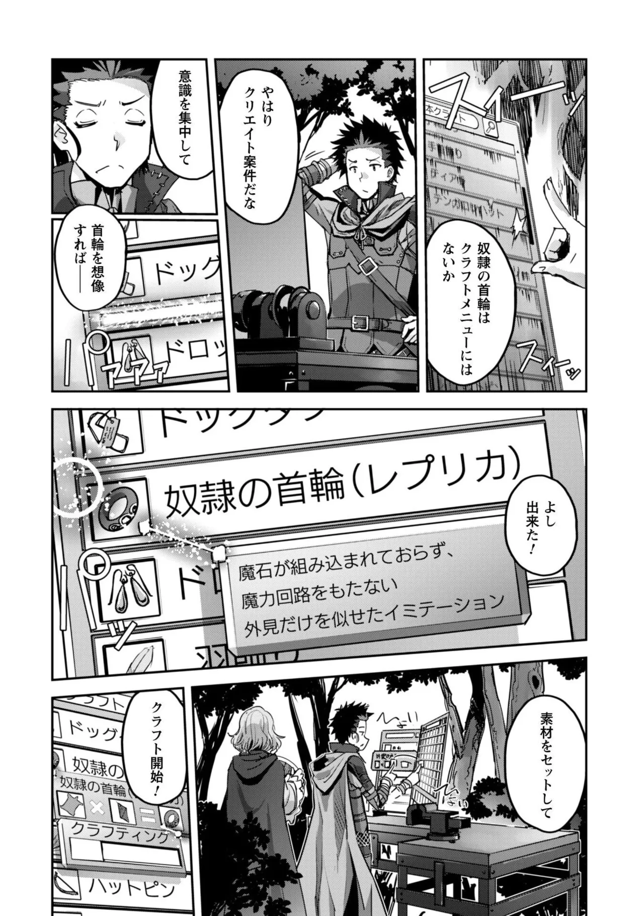 Goshujin-sama to Yuku Isekai Survival! THE COMIC Vol. 10 page 8 full