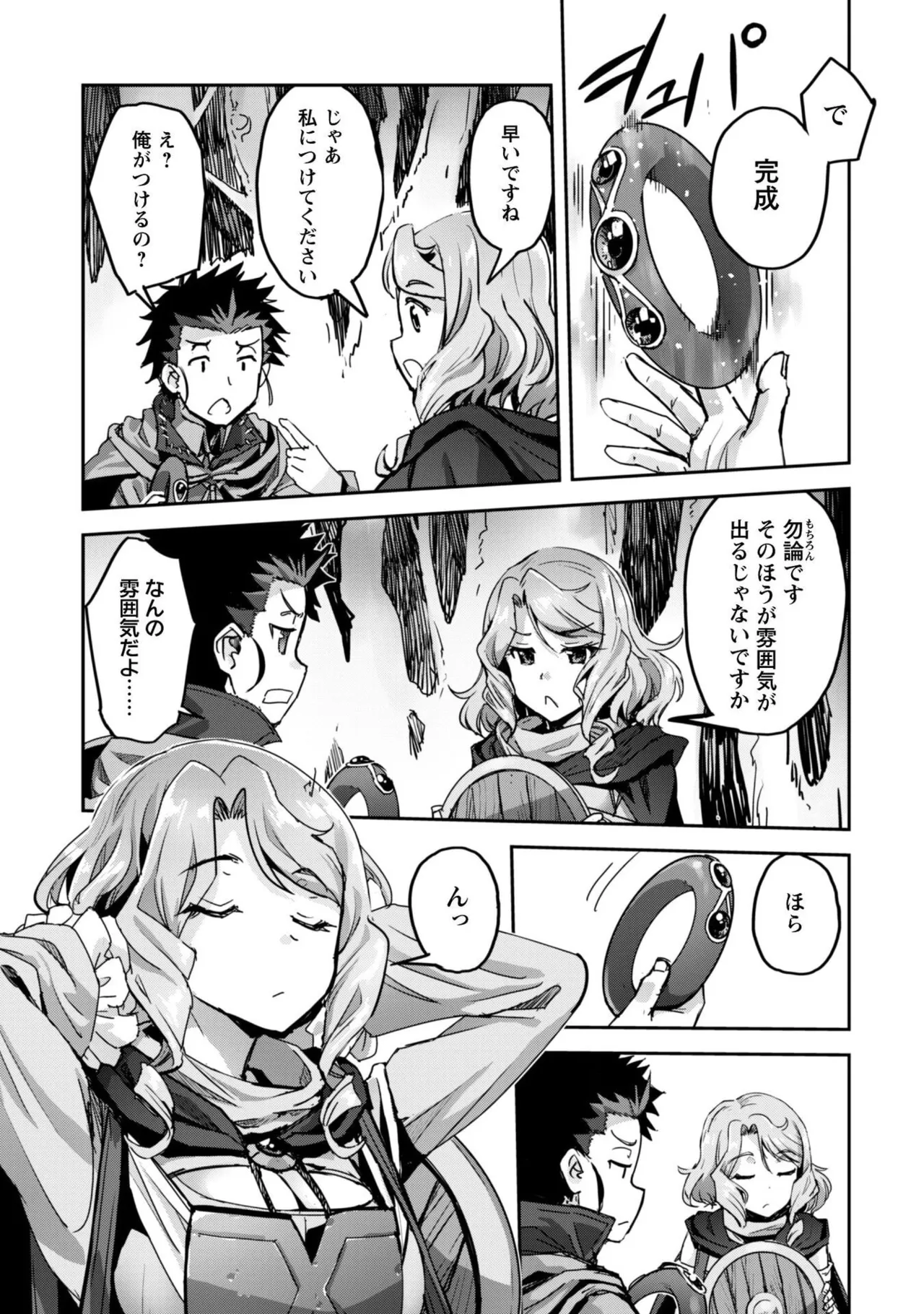 Goshujin-sama to Yuku Isekai Survival! THE COMIC Vol. 10 page 9 full