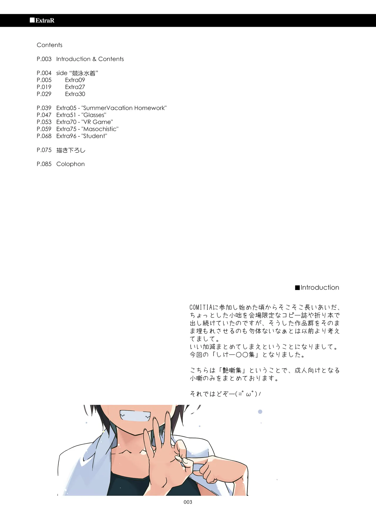 ExtraR Shikei Enza Shuu page 3 full