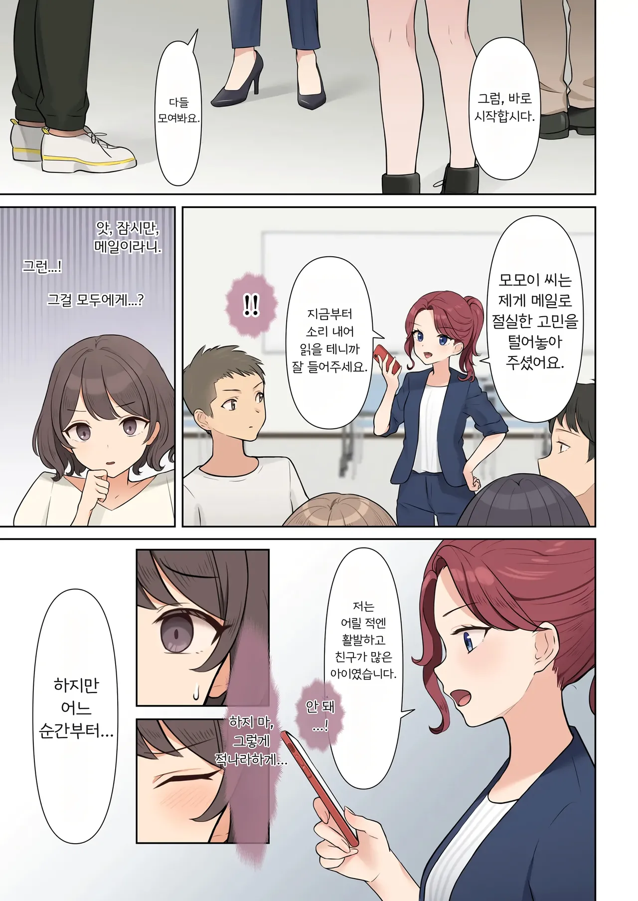Shuuchi! Mental Health Seminar de Zenra ni Sareta Watashi | 수치! 멘탈 헬스 세미나에서 알몸이 된 나 page 11 full