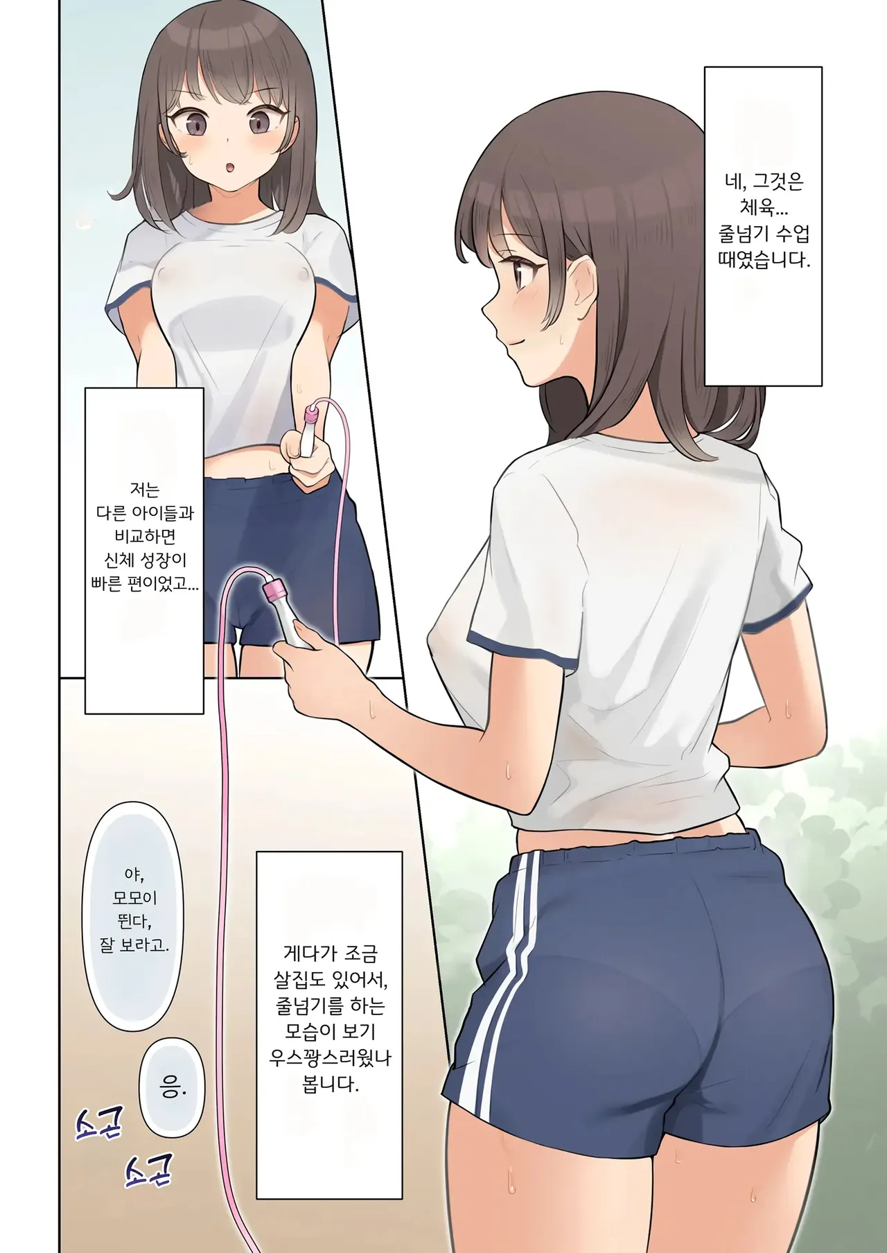 Shuuchi! Mental Health Seminar de Zenra ni Sareta Watashi | 수치! 멘탈 헬스 세미나에서 알몸이 된 나 page 12 full
