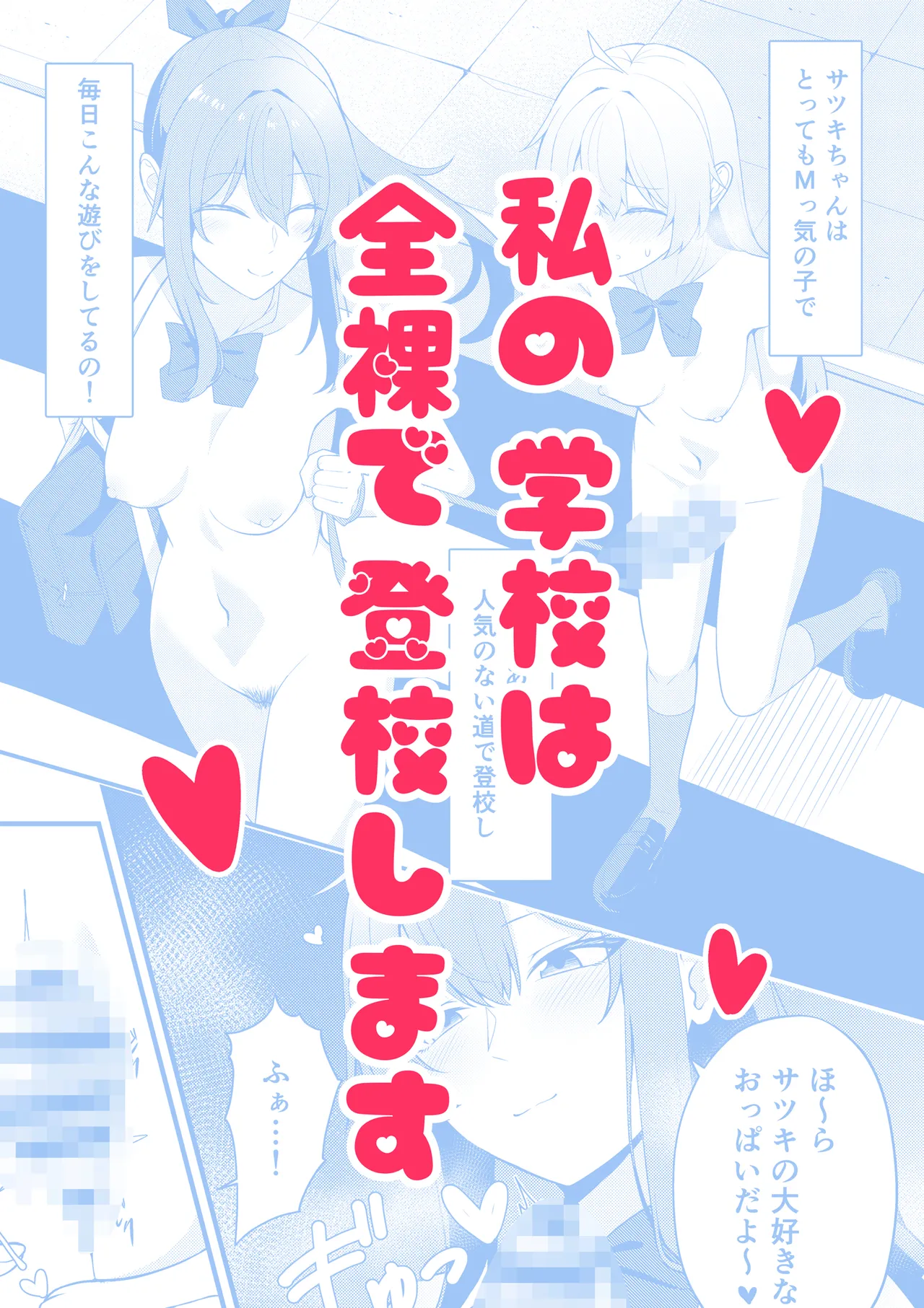 Watashi no gakkoode wa zenra de tookoo shimasu page 1 full