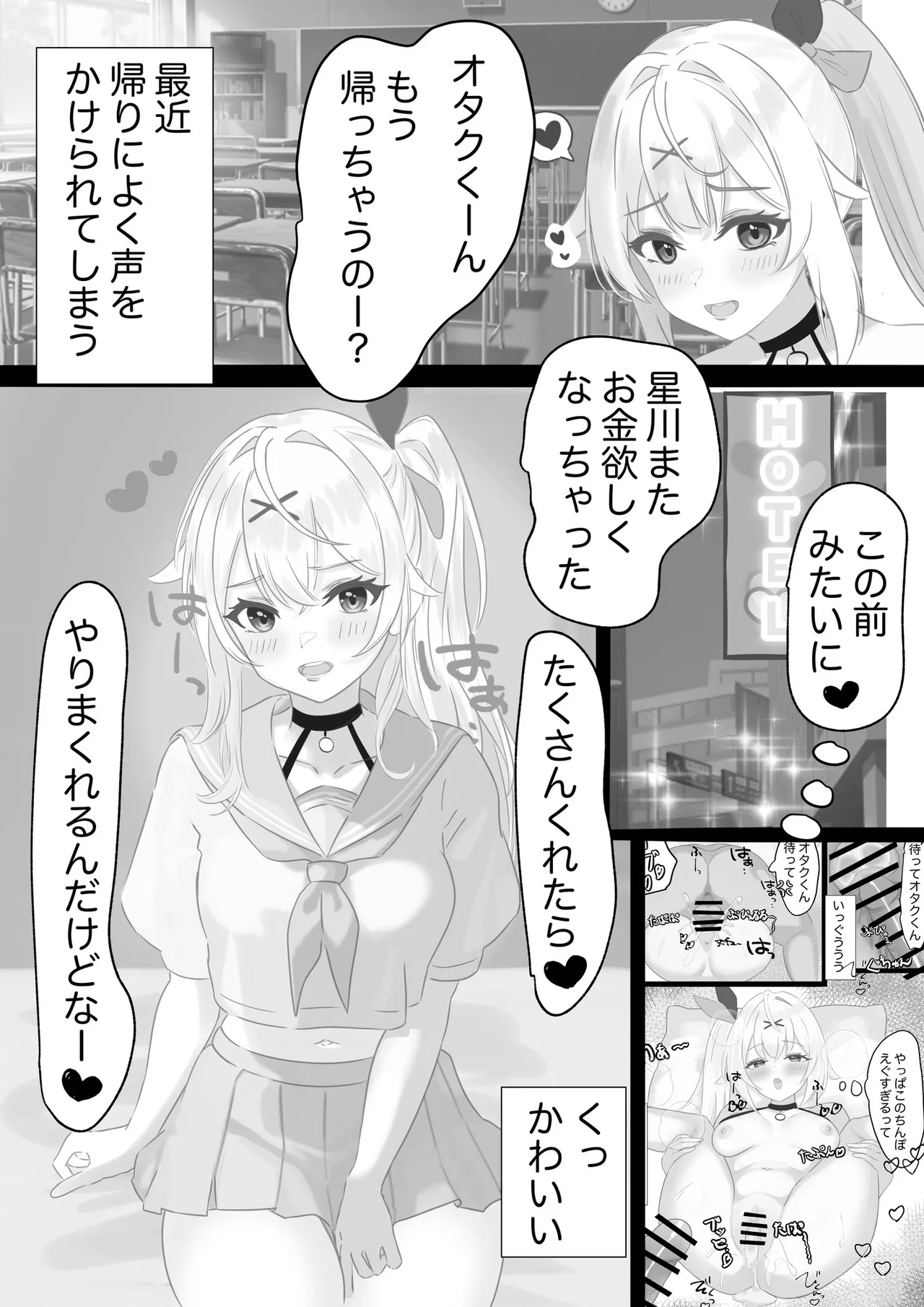 Gal no Houkago Okozukai Kasegi page 2 full