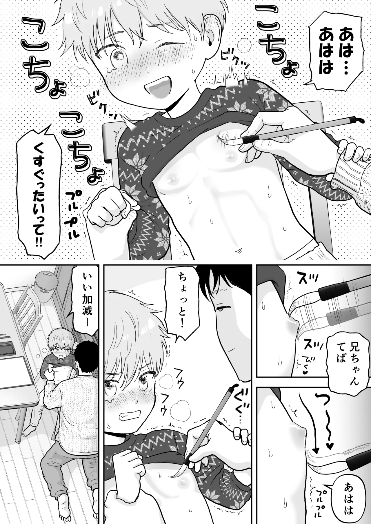 Souta-kun 4 page 2 full