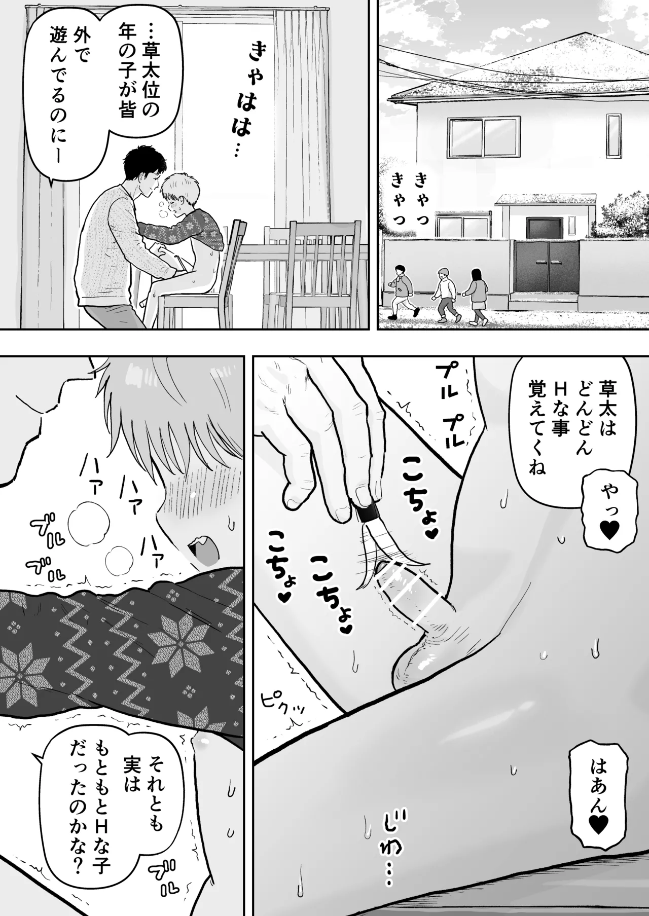 Souta-kun 4 page 4 full