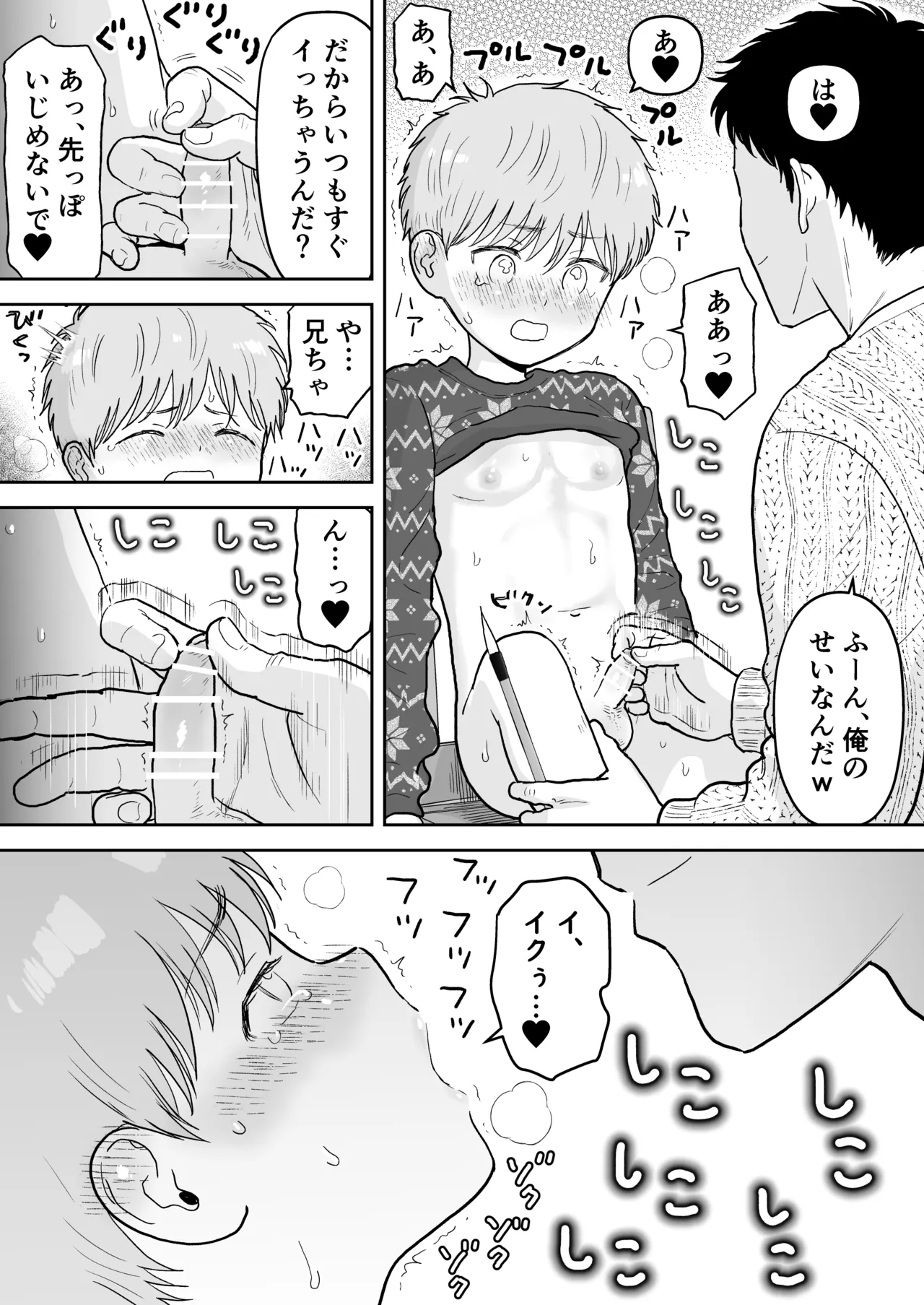 Souta-kun 4 page 7 full