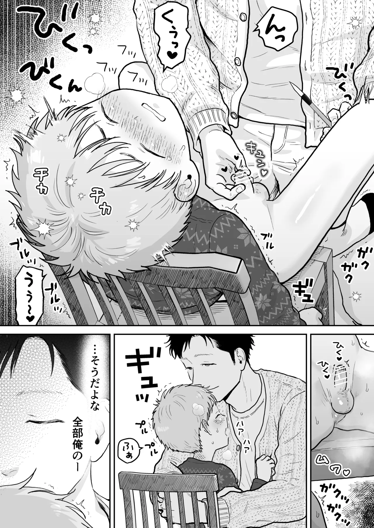 Souta-kun 4 page 8 full