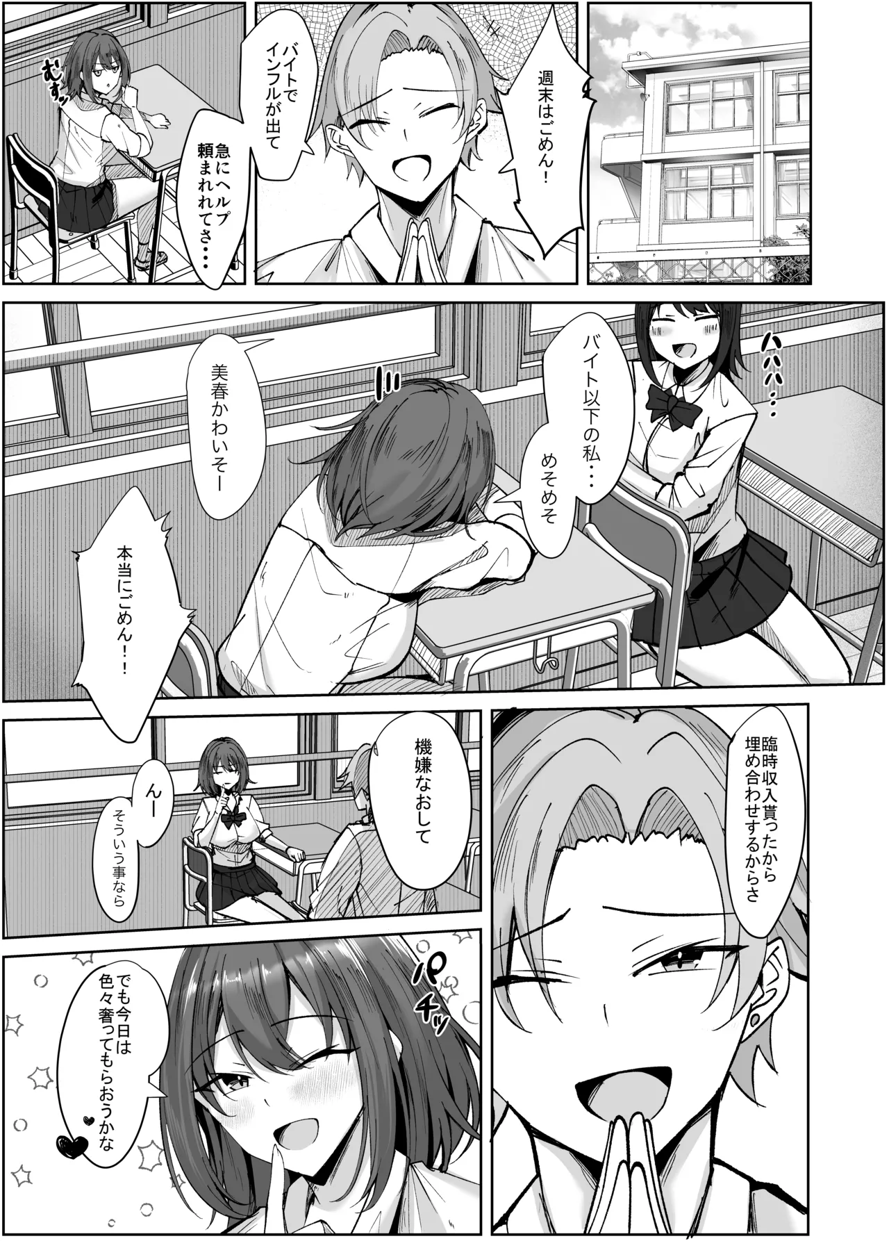 大嫌いな義父との性活〜彼氏よりデカチンなんて聞いてない！〜 page 11 full