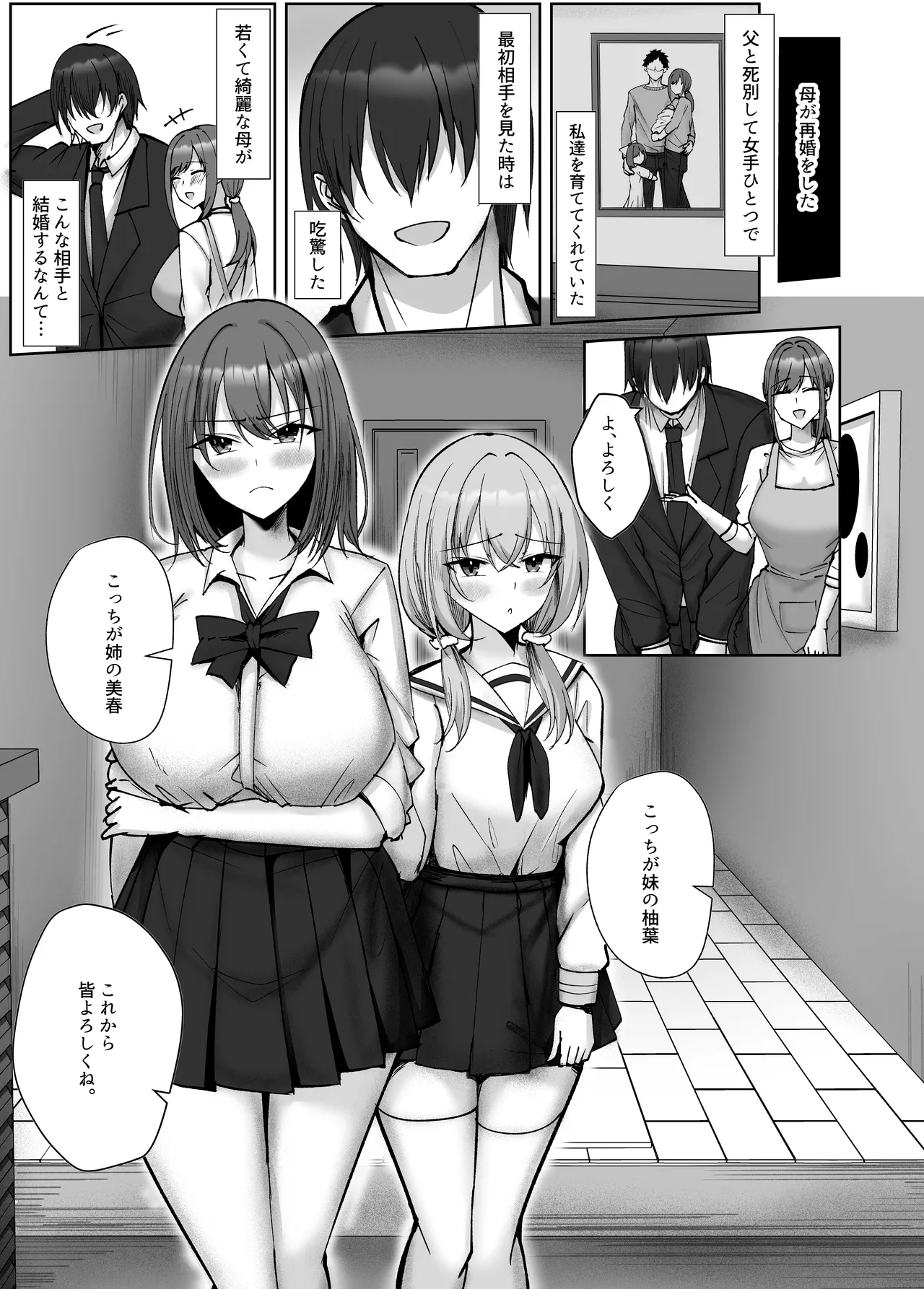 大嫌いな義父との性活〜彼氏よりデカチンなんて聞いてない！〜 page 3 full