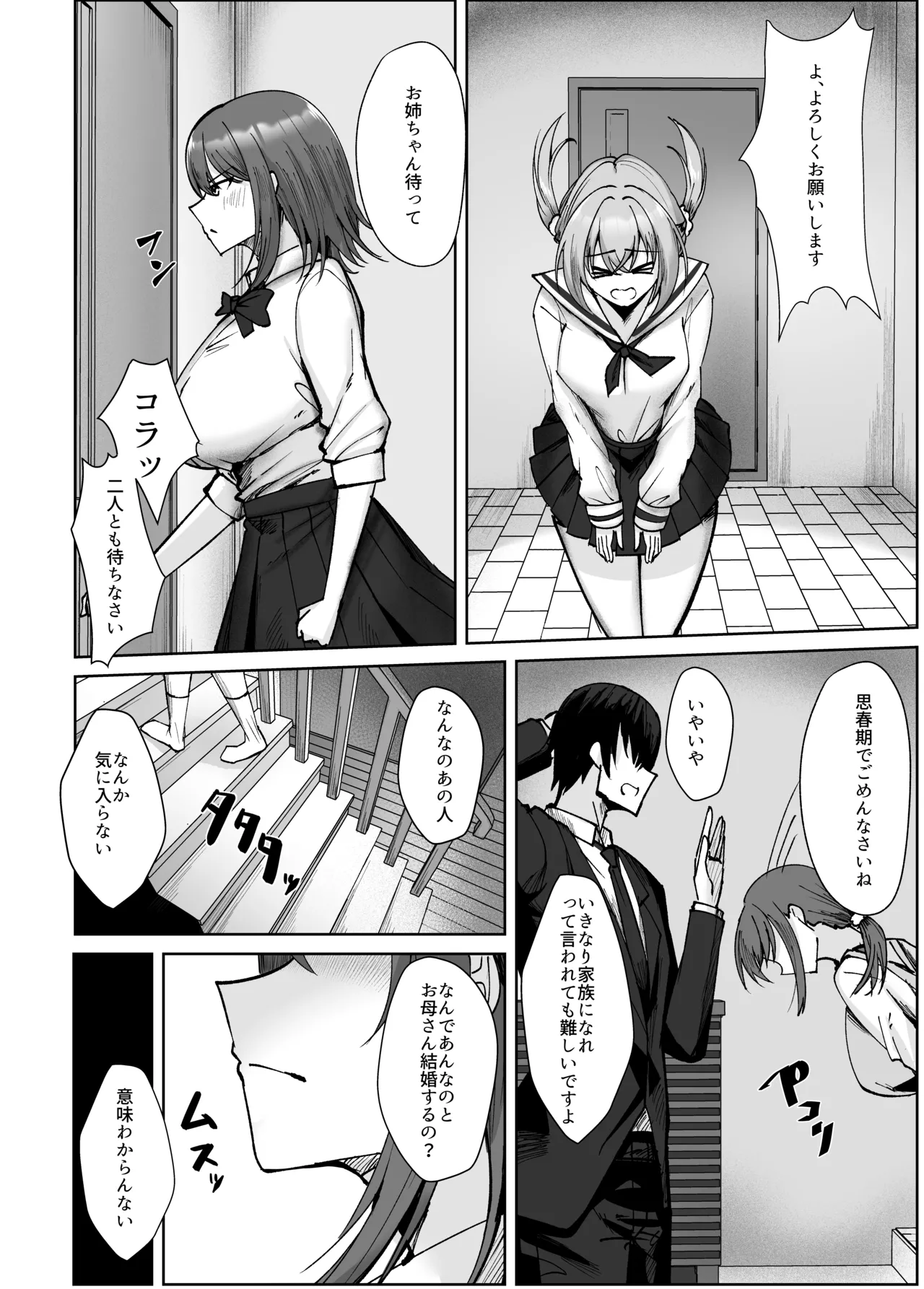 大嫌いな義父との性活〜彼氏よりデカチンなんて聞いてない！〜 page 4 full