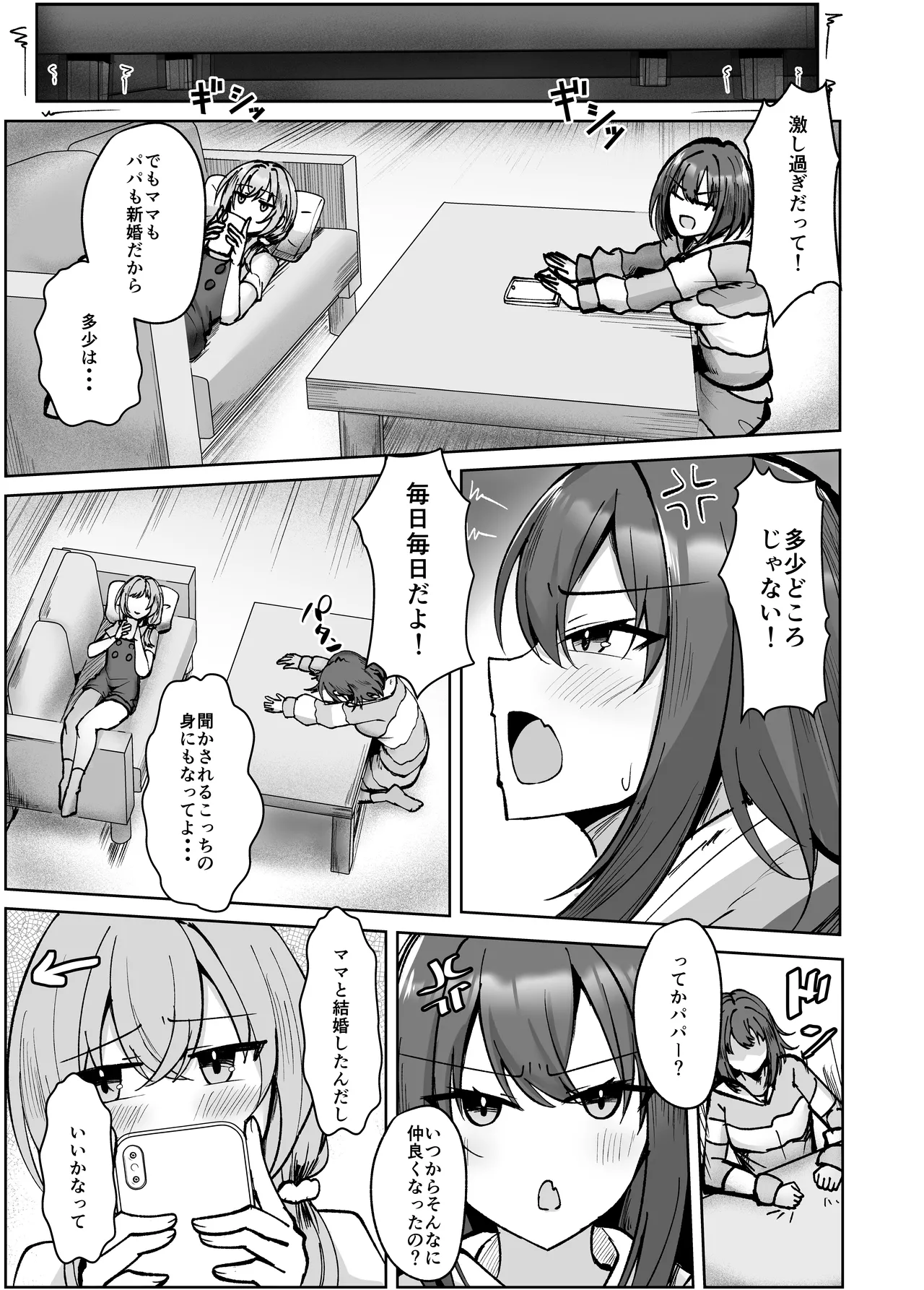 大嫌いな義父との性活〜彼氏よりデカチンなんて聞いてない！〜 page 7 full