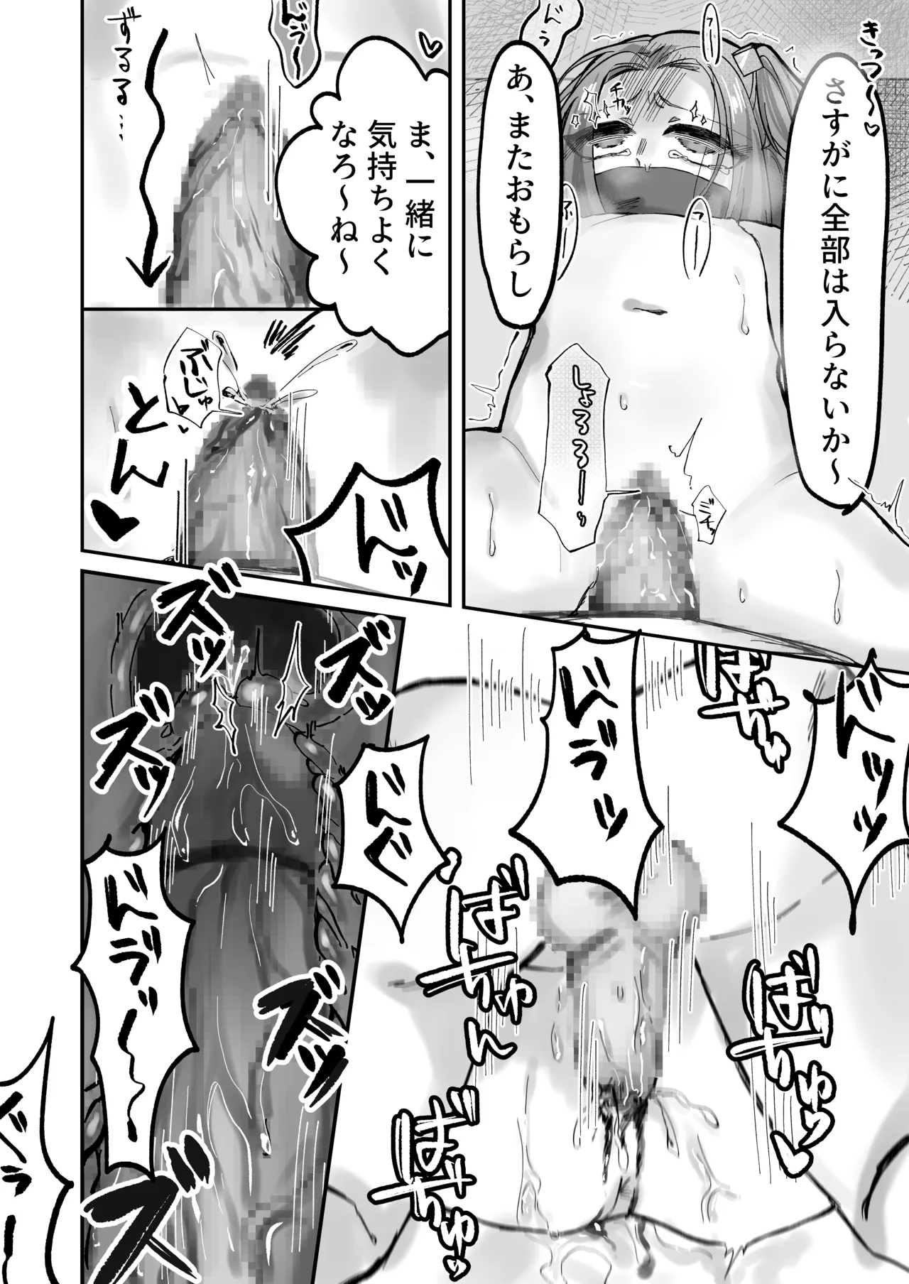 近所のかわいい〇学生ヤっちゃいました page 11 full