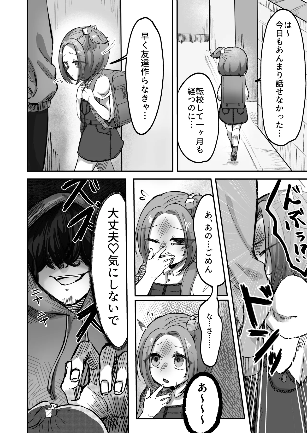 近所のかわいい〇学生ヤっちゃいました page 5 full