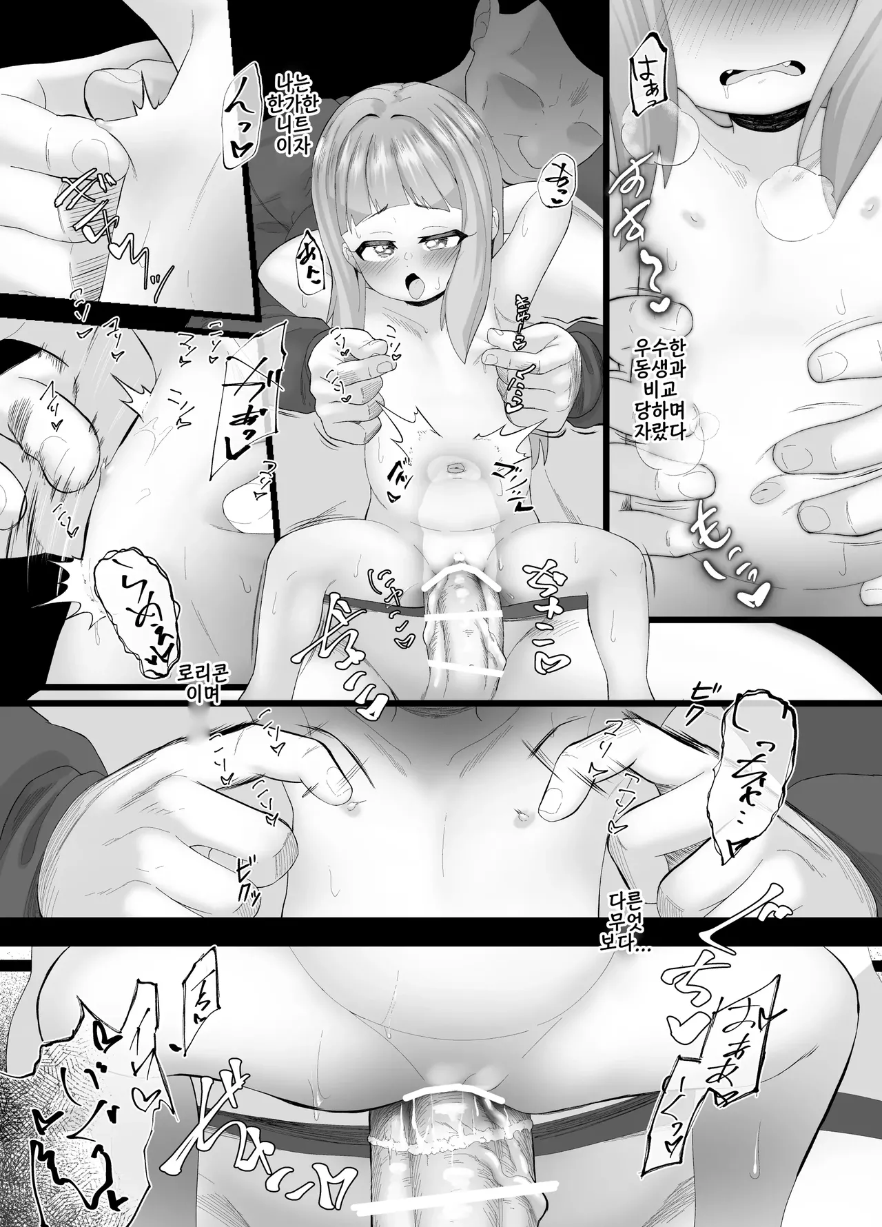 Kachiku No Ko | 가축 같은 아이 page 12 full