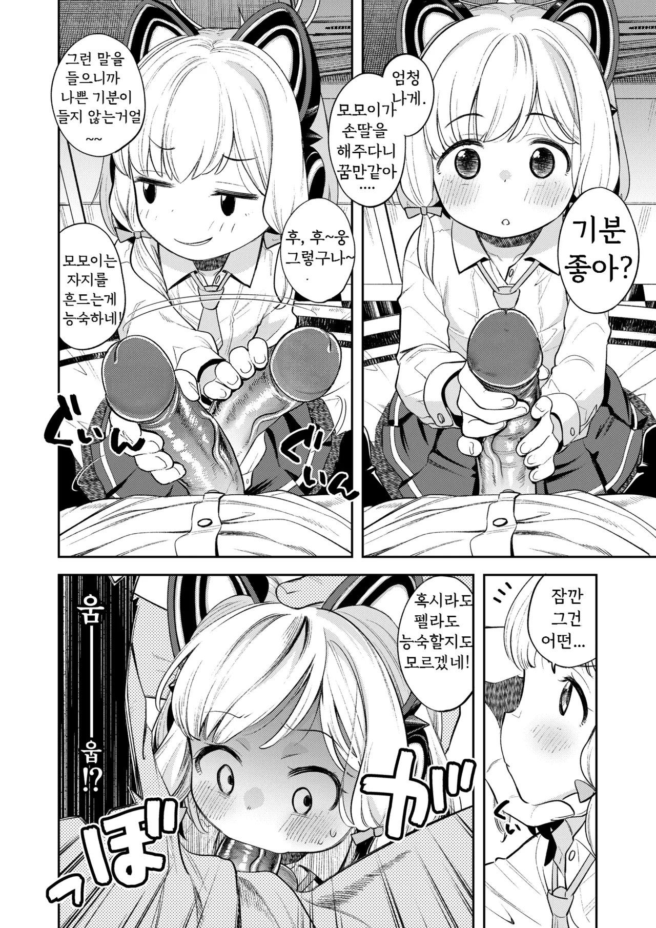 Kivotos Report -Momoi- page 11 full
