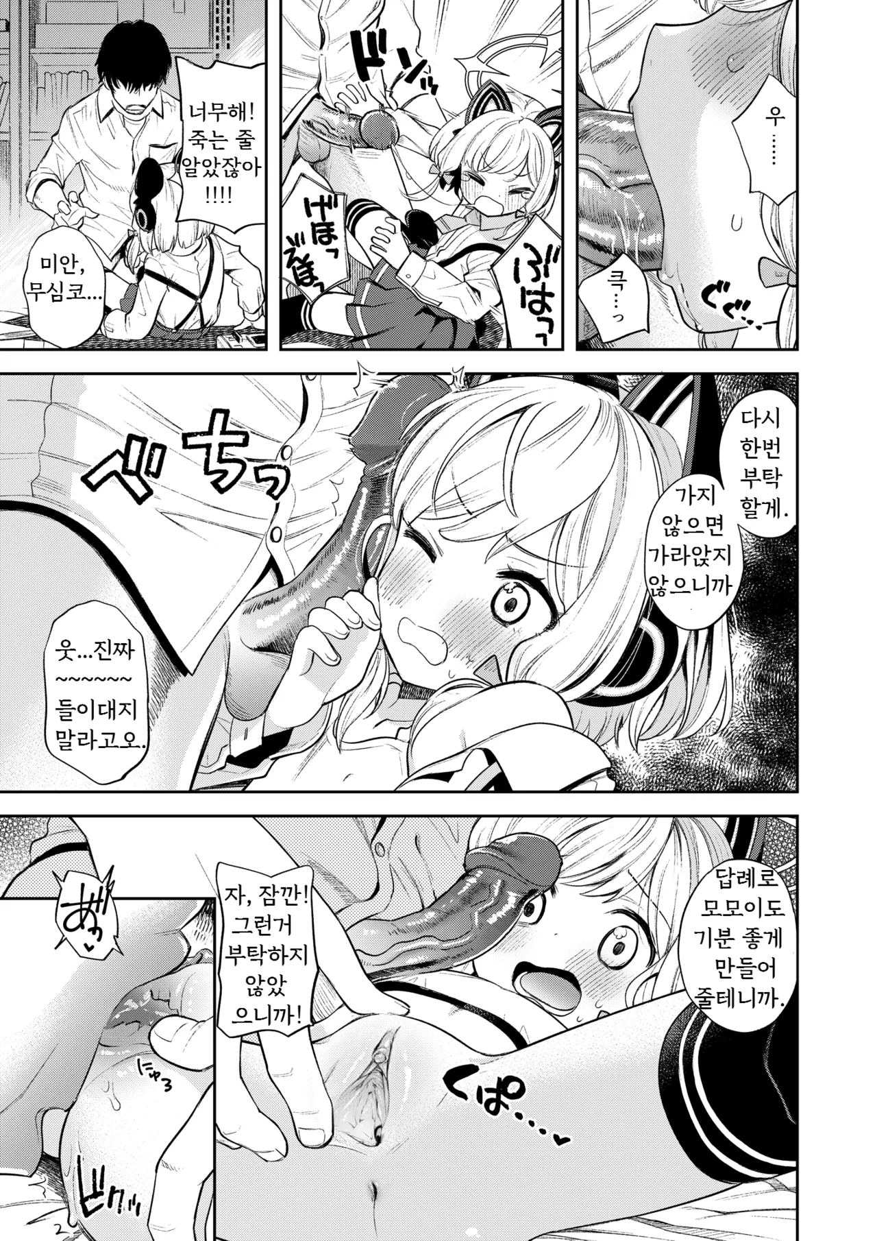 Kivotos Report -Momoi- page 12 full