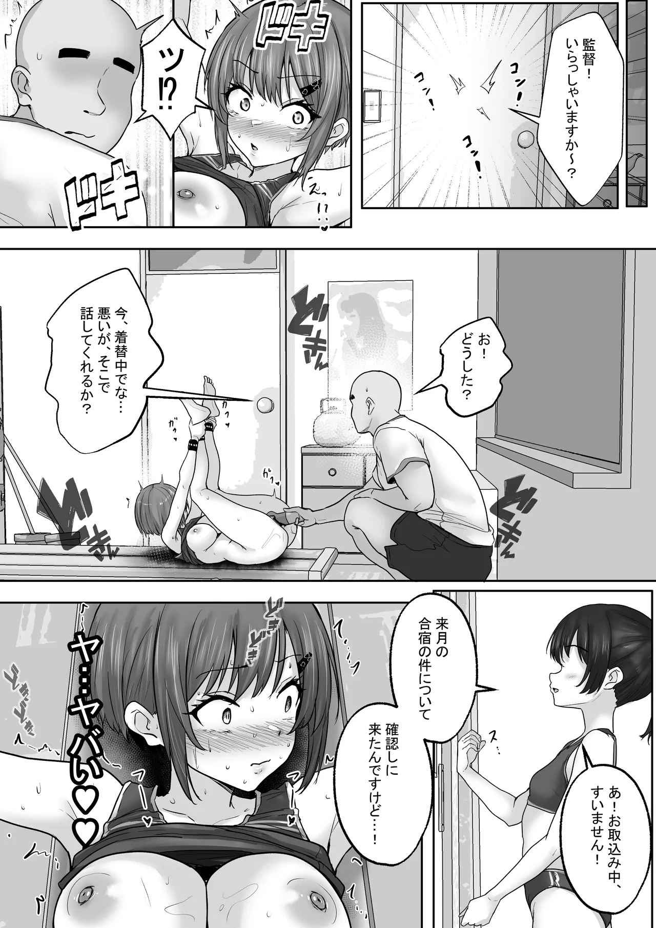 巨乳すぎな、陸上ガチ女子2。変態監督と秘密の個別トレーニング。 セフレから監督専用へ、速くなるほどに深まる、秘密の個別トレーニング page 8 full