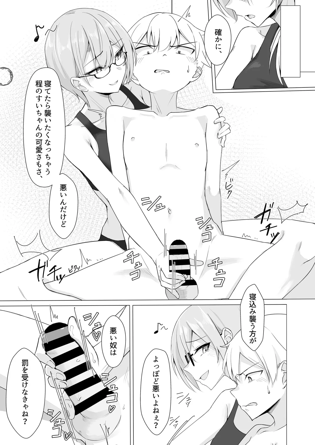 Sui-chan no Oneshota 2 page 11 full