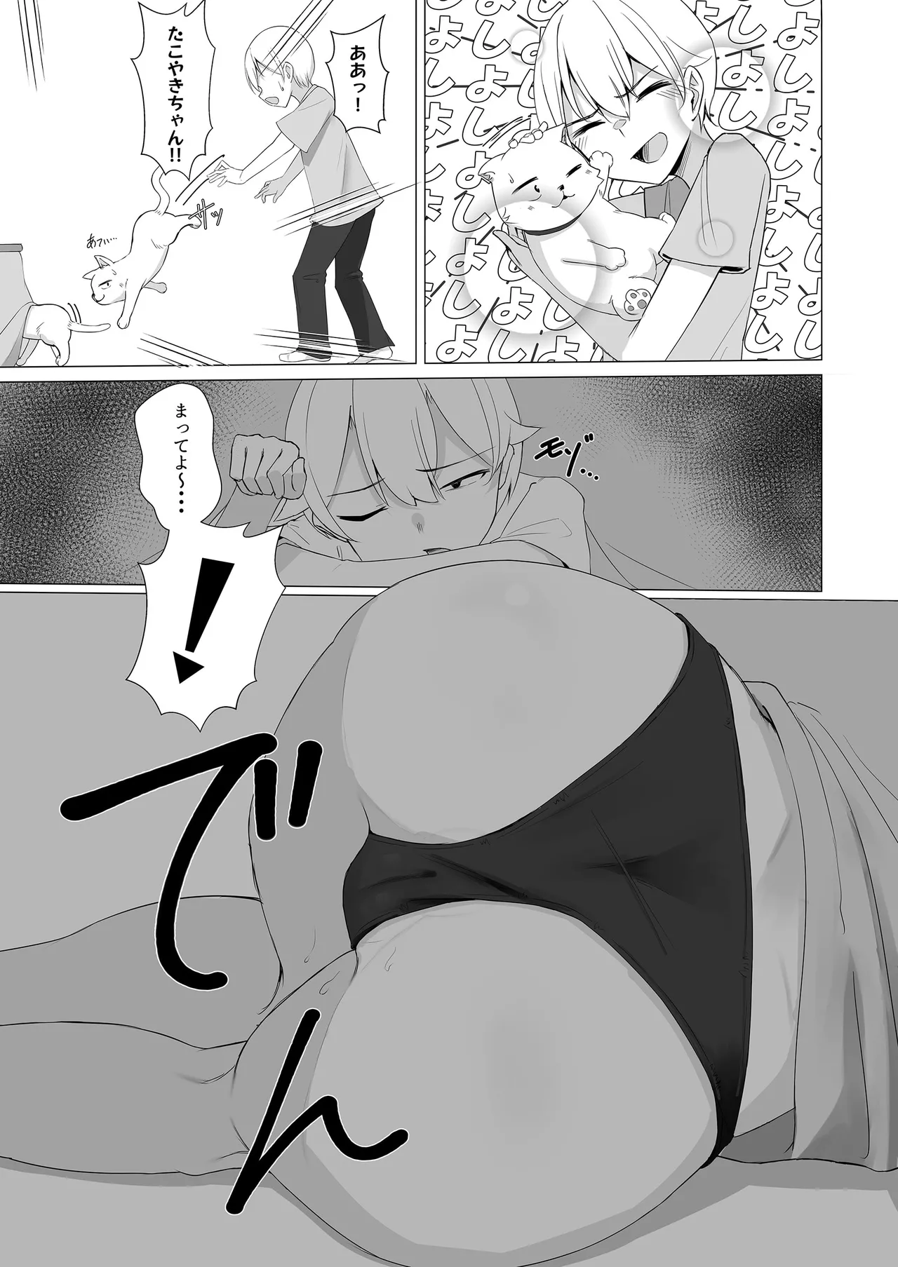 Sui-chan no Oneshota 2 page 7 full