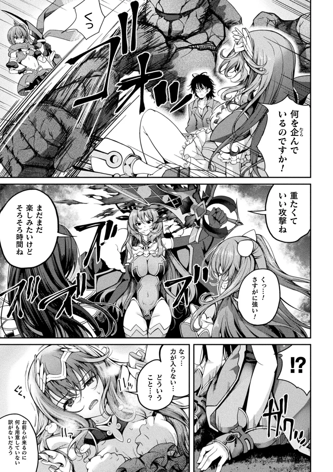 Kukkoro Heroines Vol. 55 page 12 full