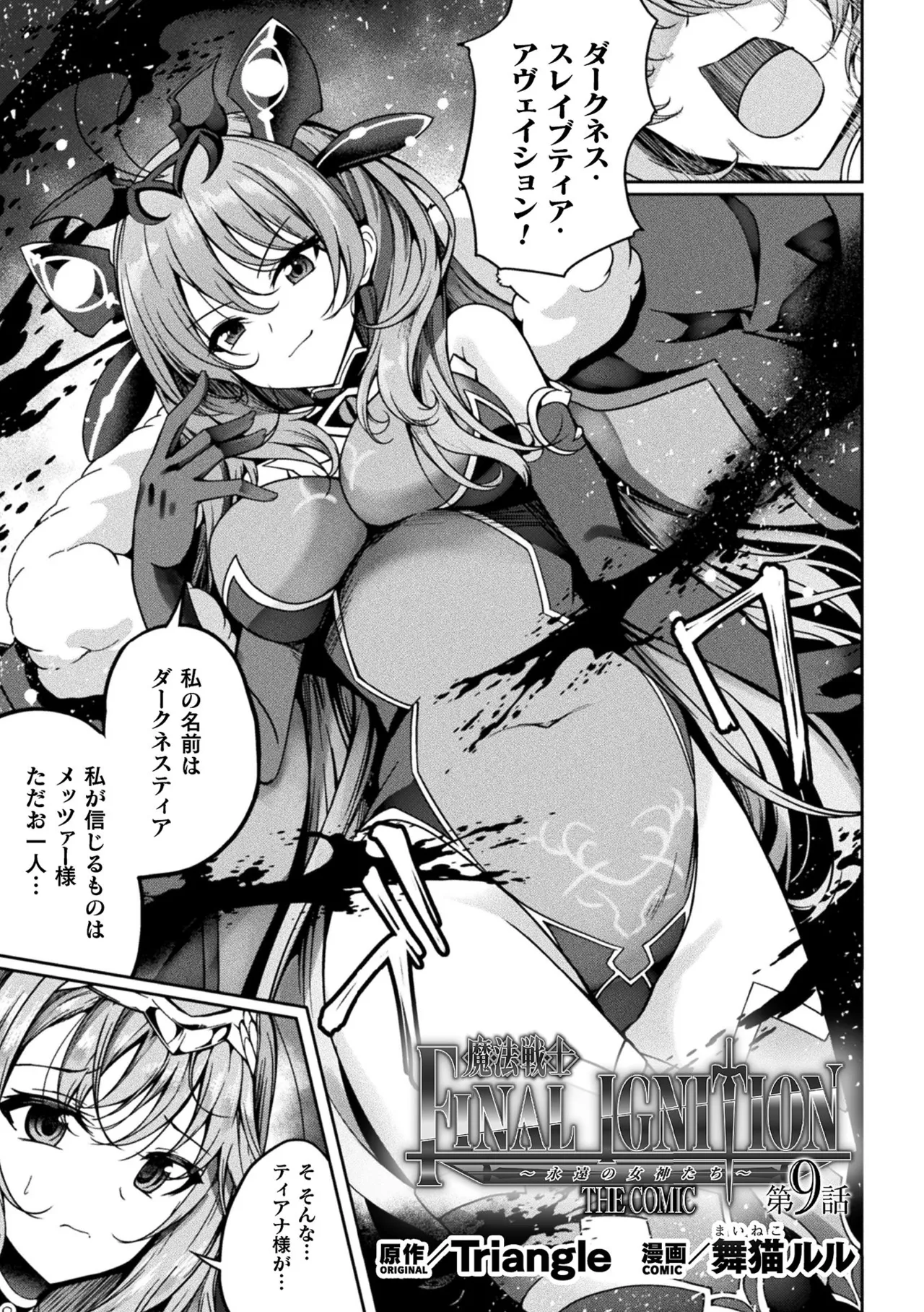 Kukkoro Heroines Vol. 55 page 4 full