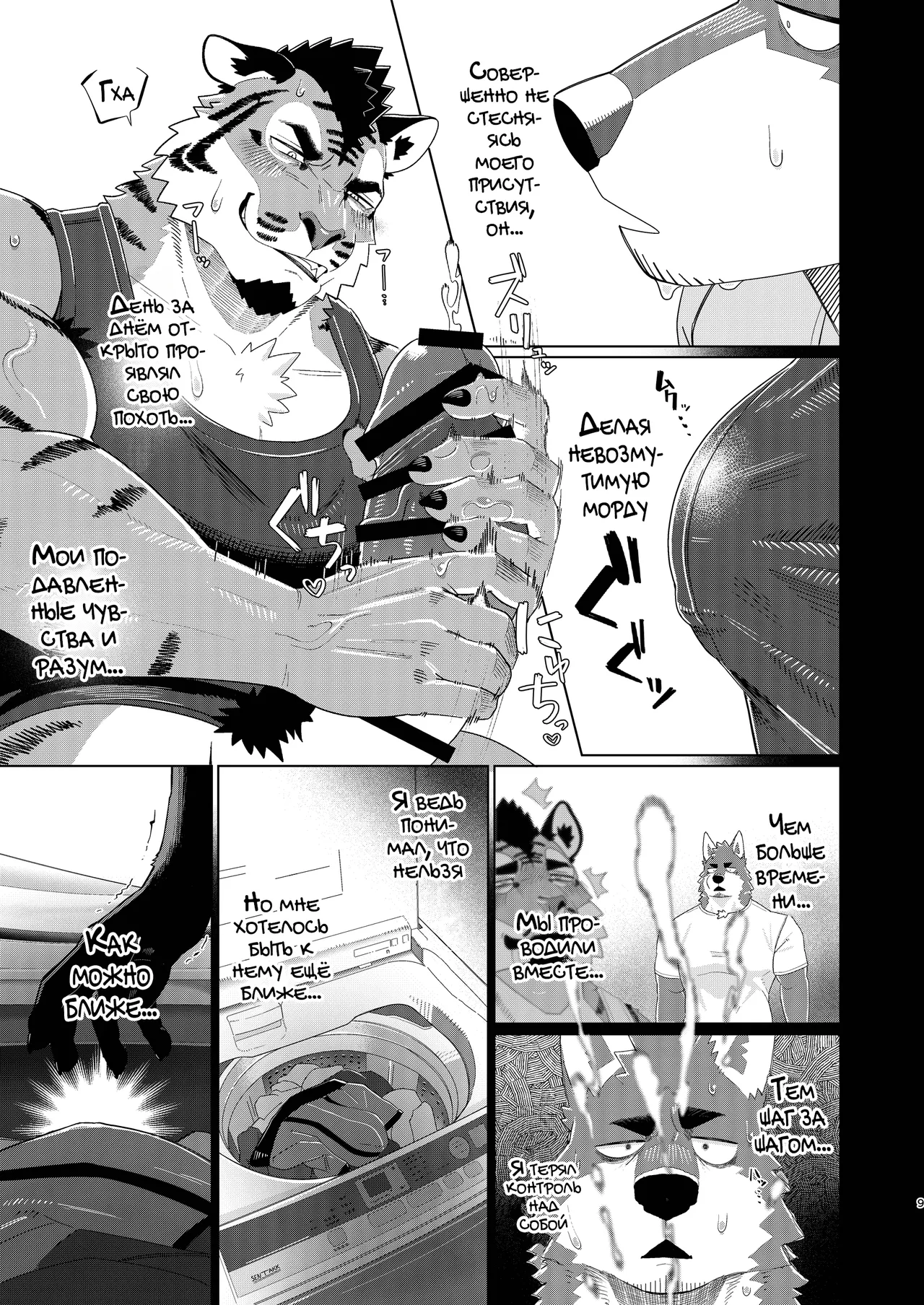 ROOMMATE! | Соседи по комнате! page 9 full