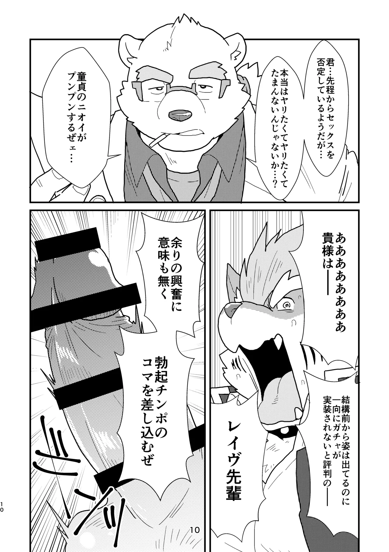 ハッピーロクラ！-ようこそ飢野寮へ- page 10 full