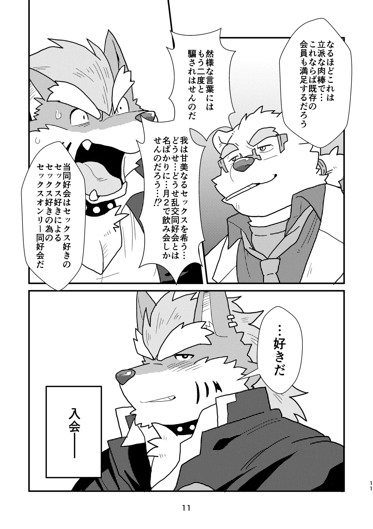 ハッピーロクラ！-ようこそ飢野寮へ- page 11 full