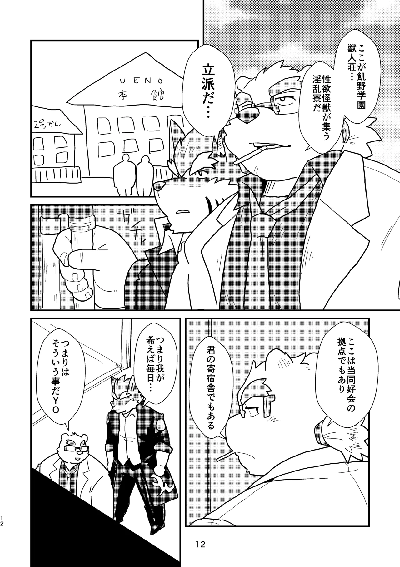 ハッピーロクラ！-ようこそ飢野寮へ- page 12 full