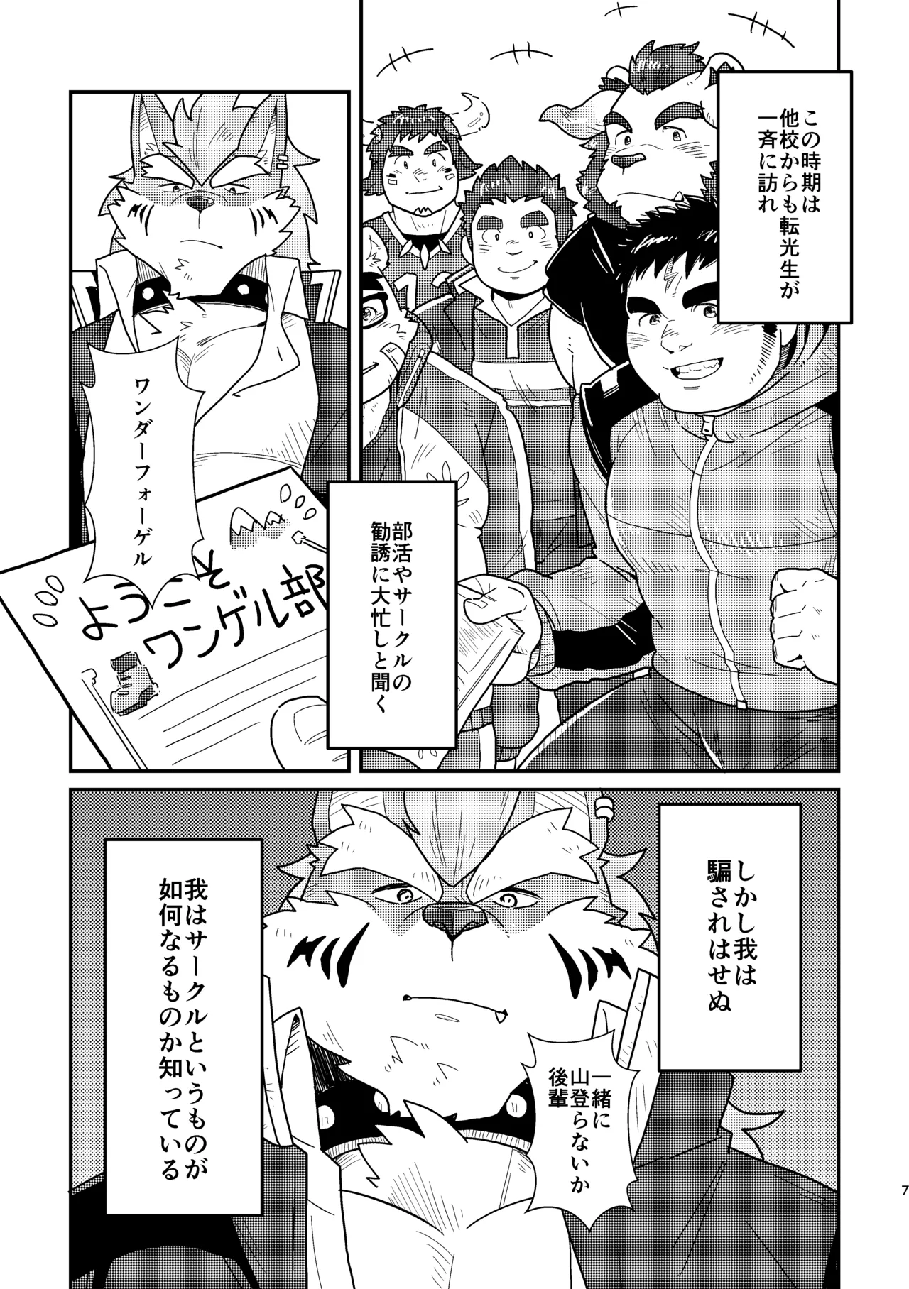 ハッピーロクラ！-ようこそ飢野寮へ- page 7 full