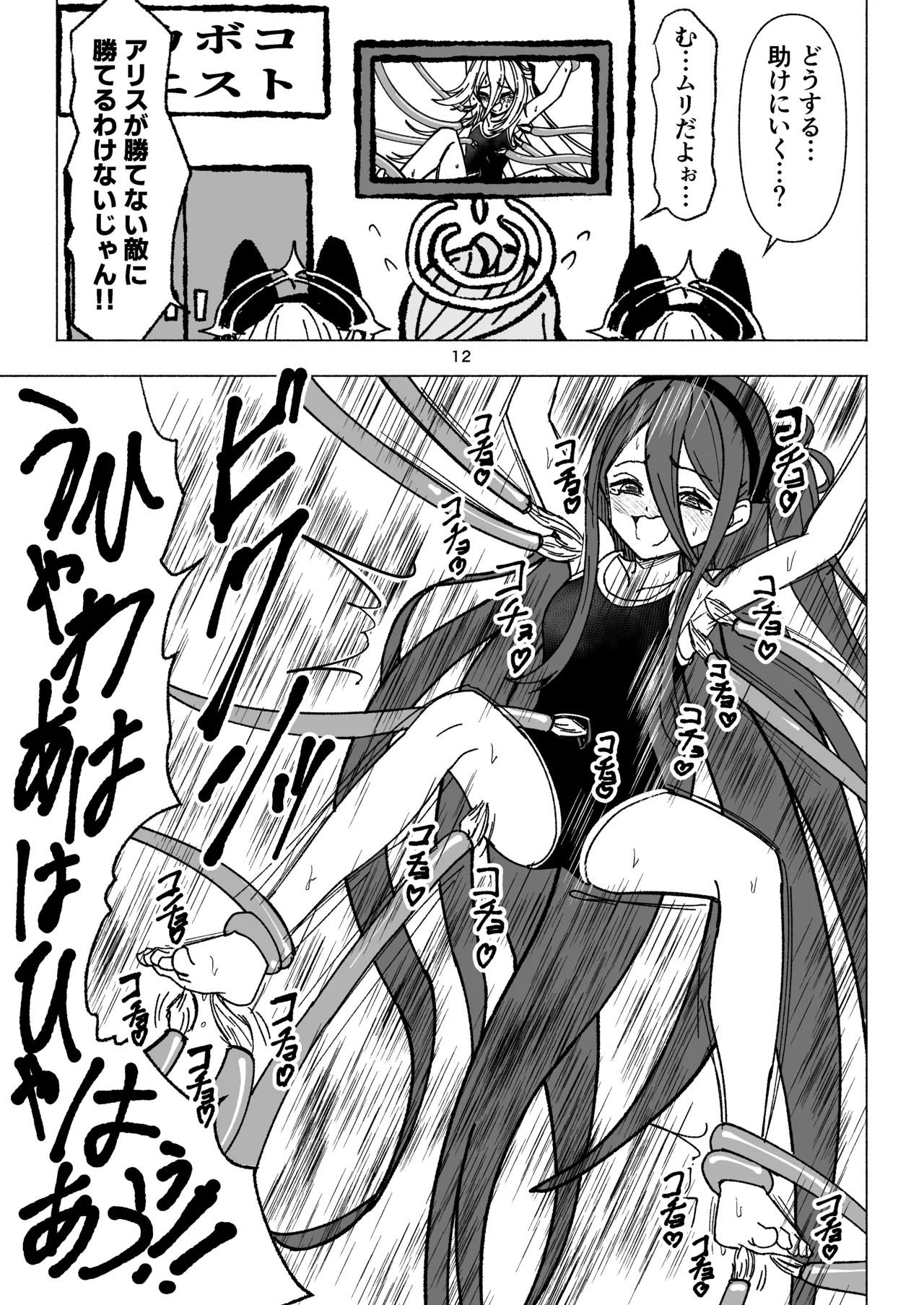 Kei to Arisu no kusugurikuesuto V Tendou no kusuguri page 12 full
