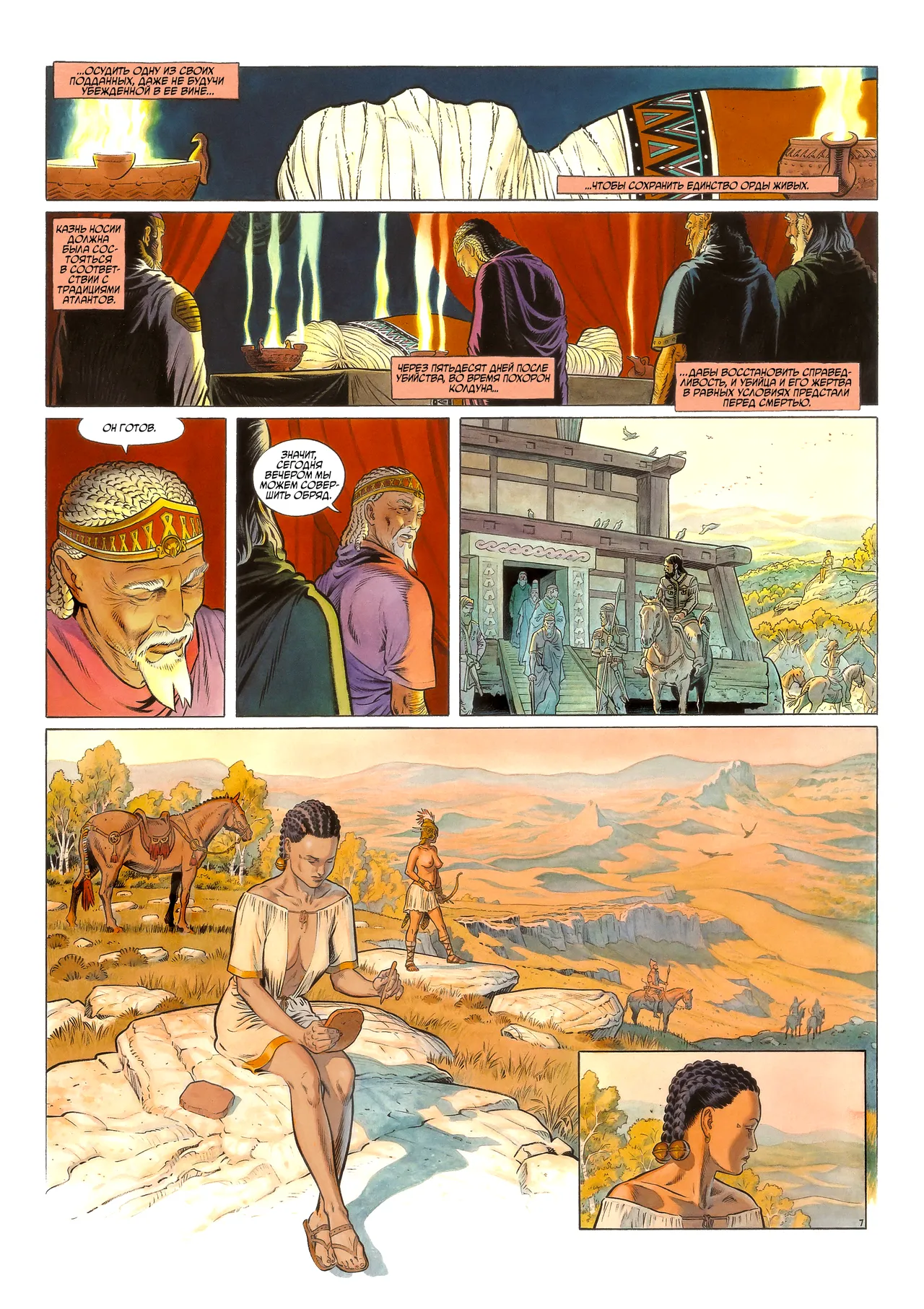 Возвращение 2 - Хеттская ловушка page 11 full