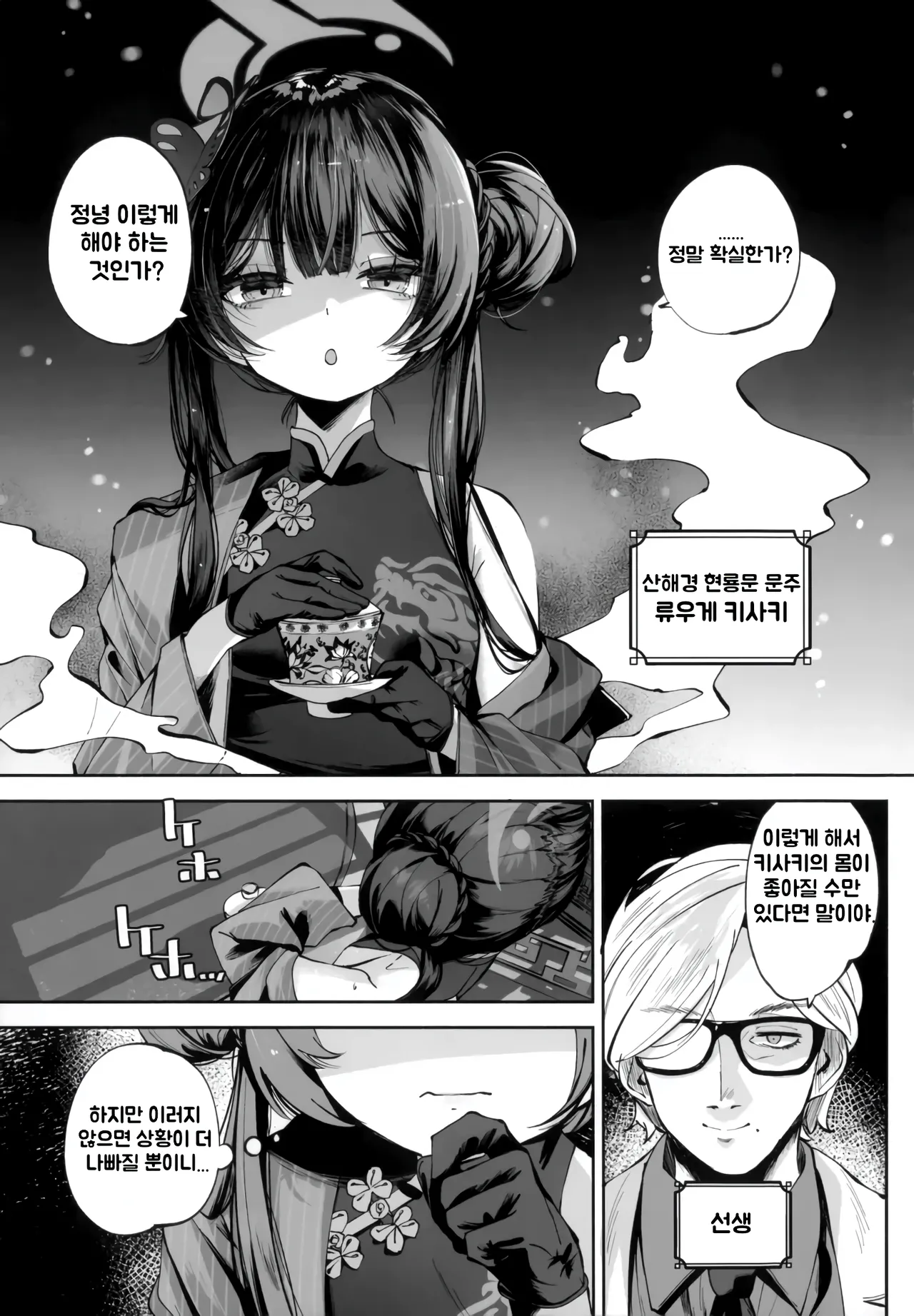 Keiyaku Koujin | 계약교순 page 2 full