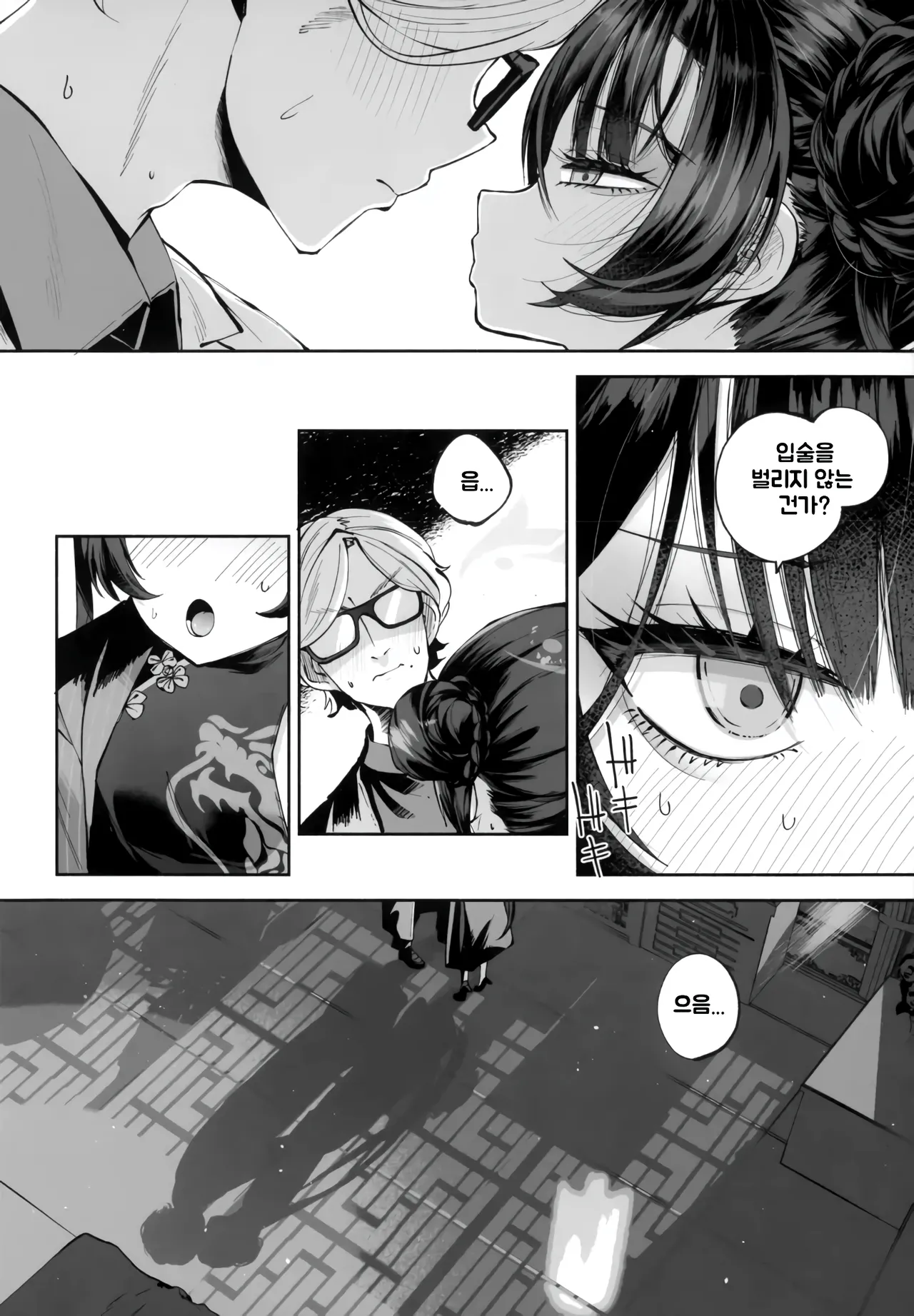 Keiyaku Koujin | 계약교순 page 5 full