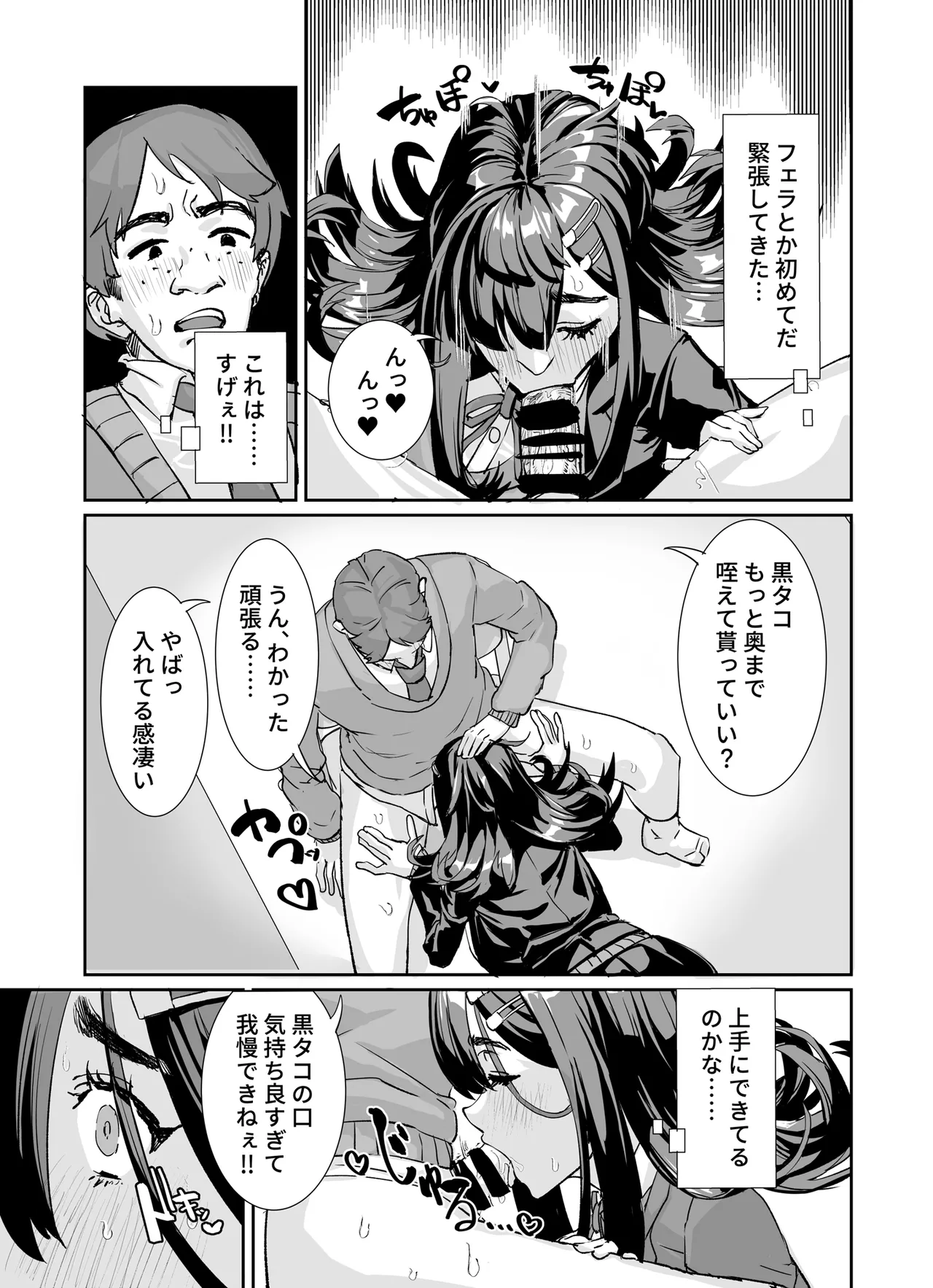 ムチムチ陰キャに好かれてる page 10 full