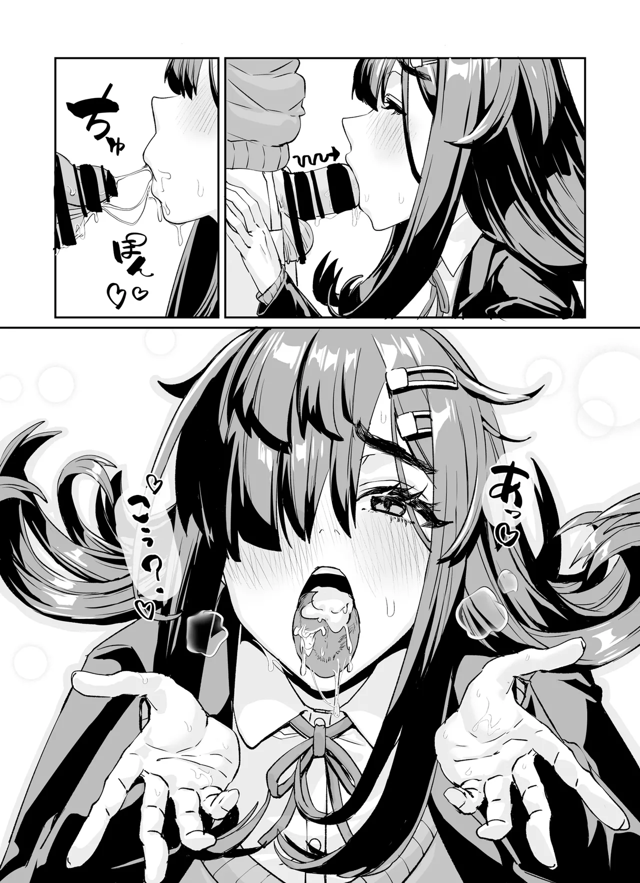 ムチムチ陰キャに好かれてる page 12 full
