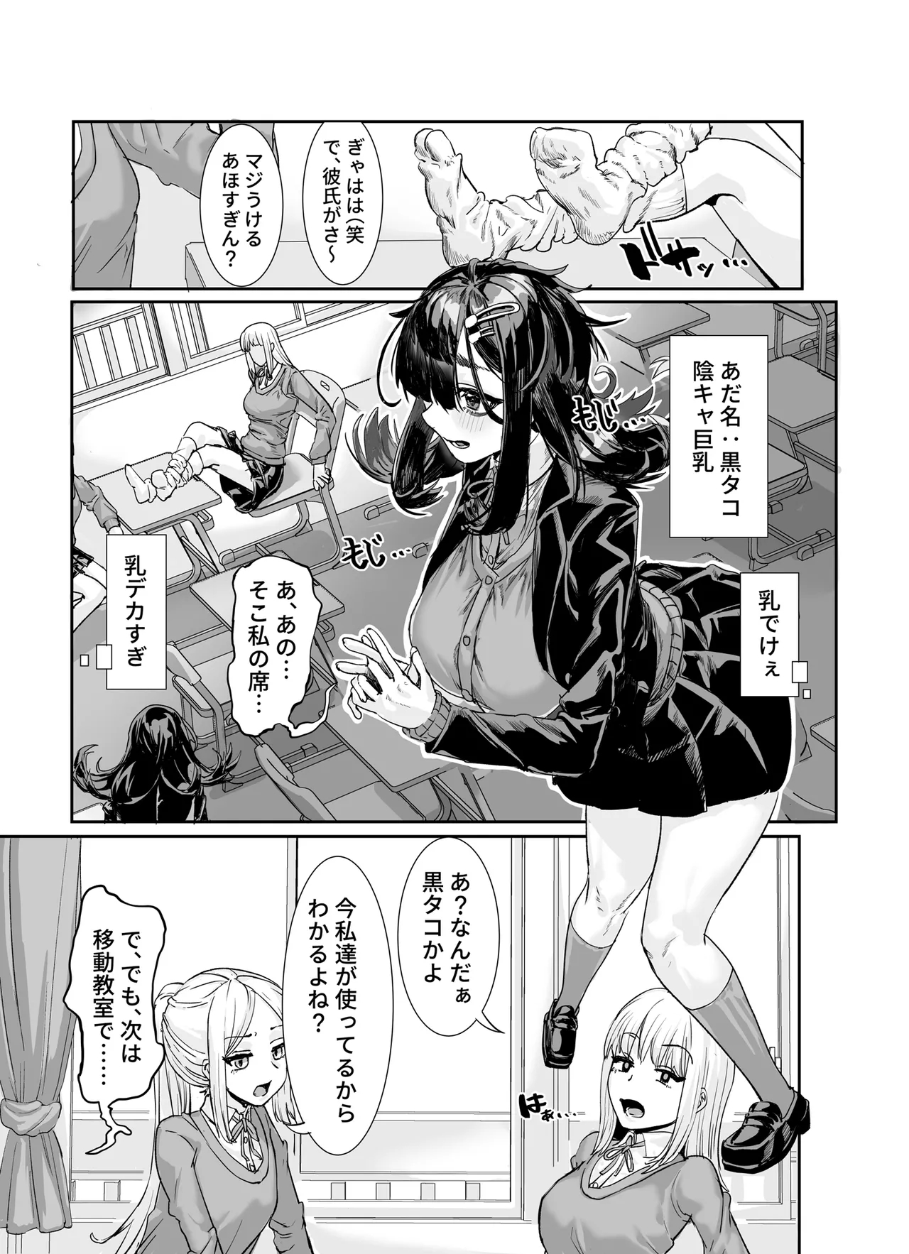 ムチムチ陰キャに好かれてる page 2 full