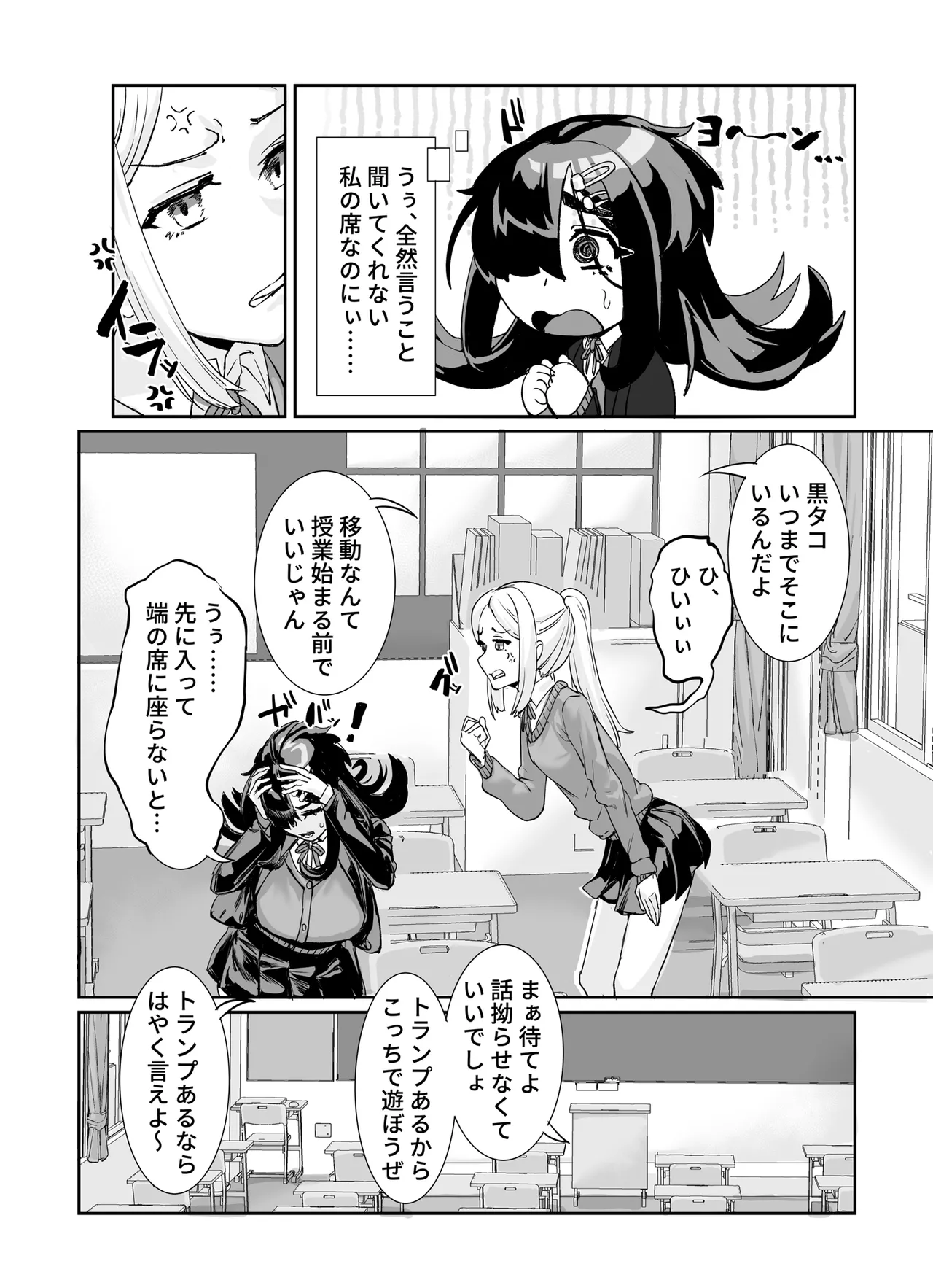 ムチムチ陰キャに好かれてる page 3 full