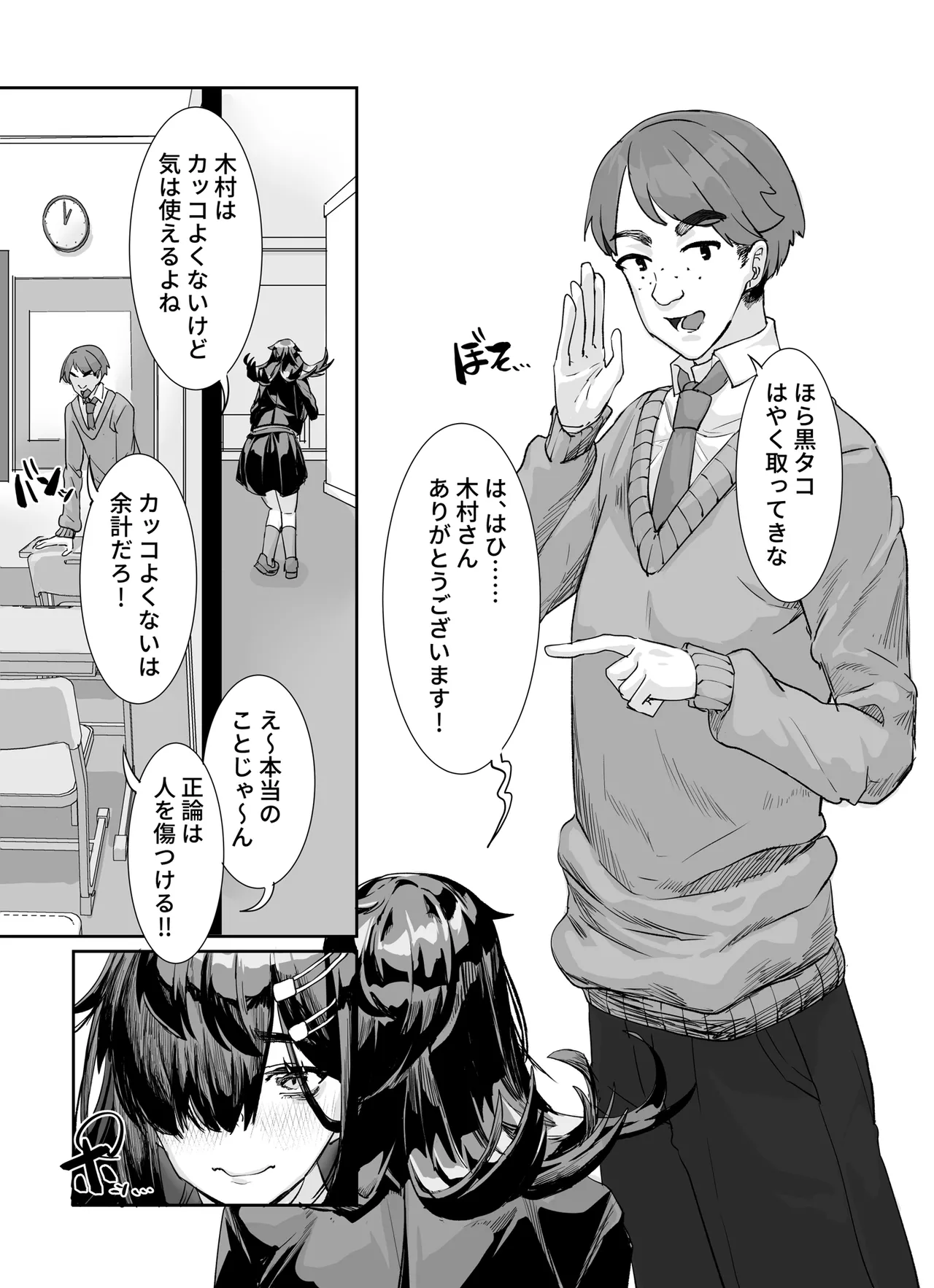 ムチムチ陰キャに好かれてる page 4 full