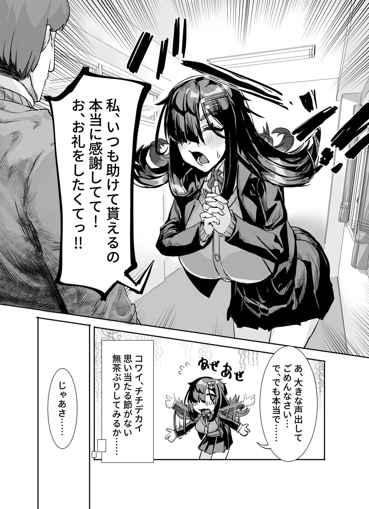 ムチムチ陰キャに好かれてる page 6 full