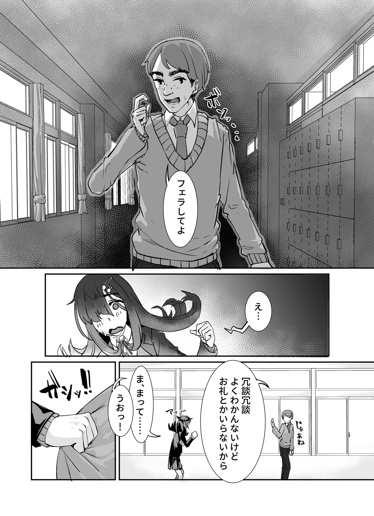 ムチムチ陰キャに好かれてる page 7 full