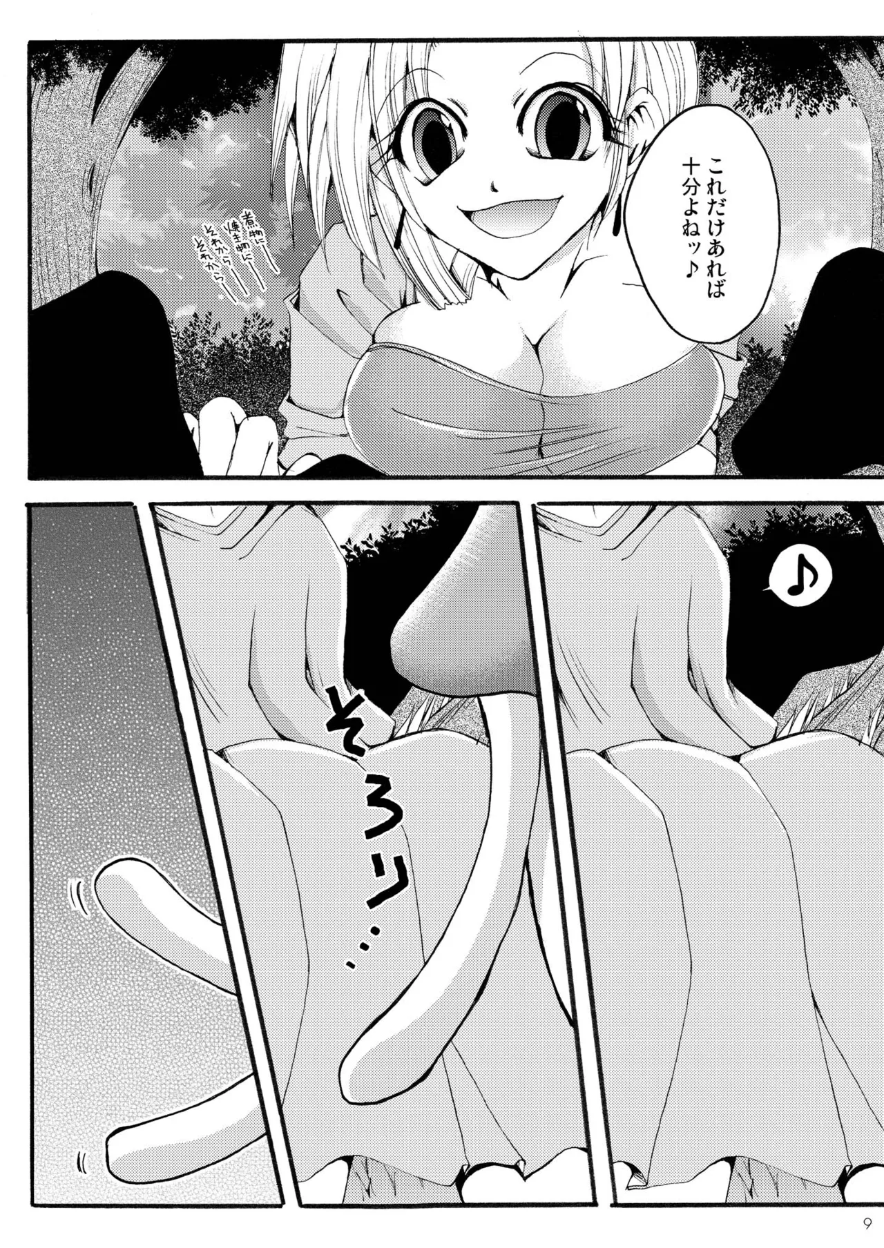 DQetc page 9 full