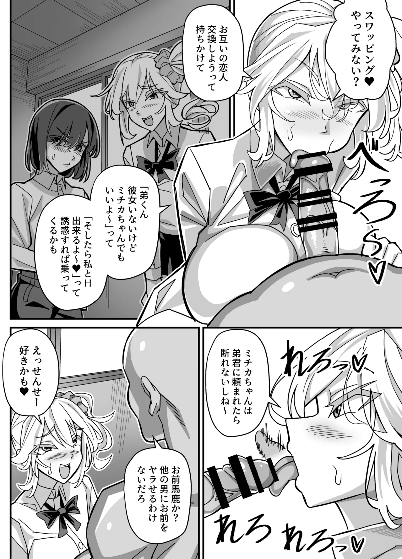 俺だけがHできるスワッピング page 11 full