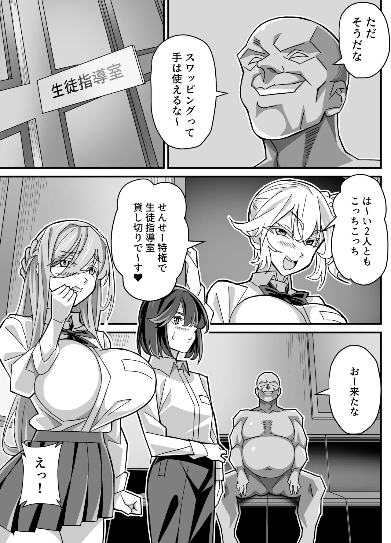 俺だけがHできるスワッピング page 12 full