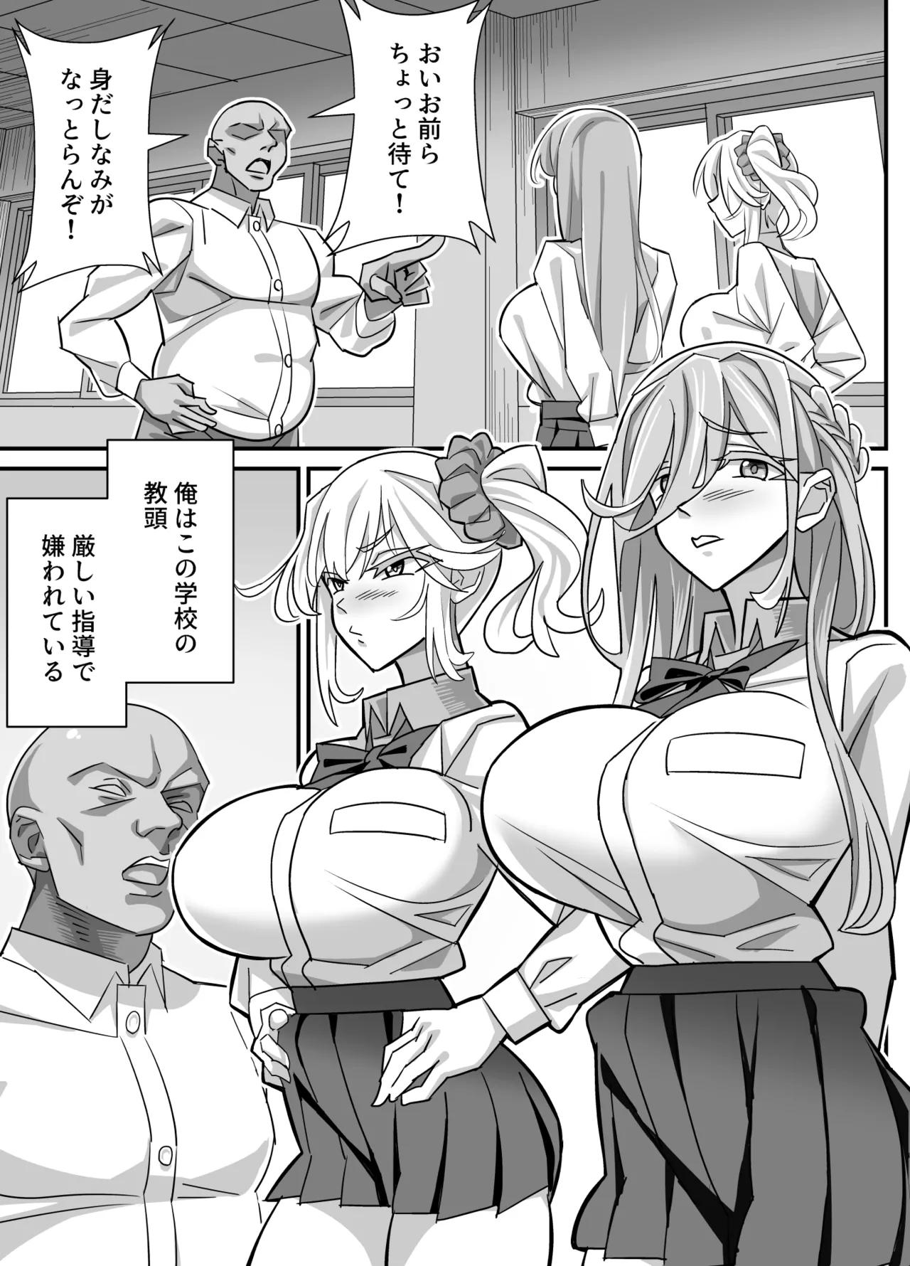 俺だけがHできるスワッピング page 2 full