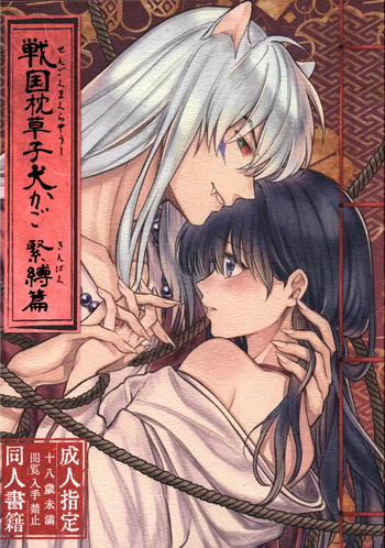 [Wanwano (Motobi)] Feudal Erotic Book Inukago Bondage Chapter (Inuyasha) cover