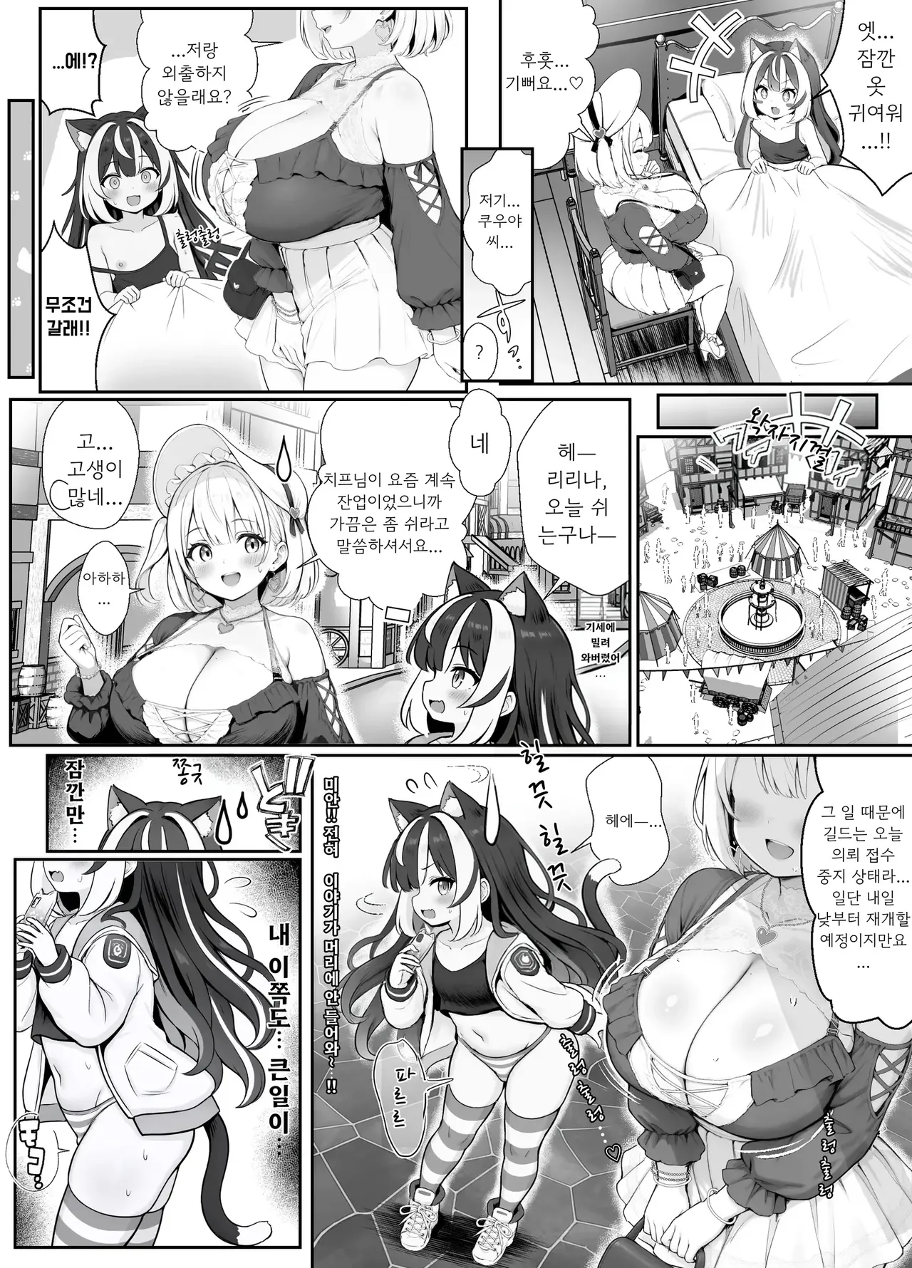 저, 이세계에서 착취당하고 있어요… 03~길드 접수 담당자와 데이트 중에 또 짜내어지고 있어요… page 5 full