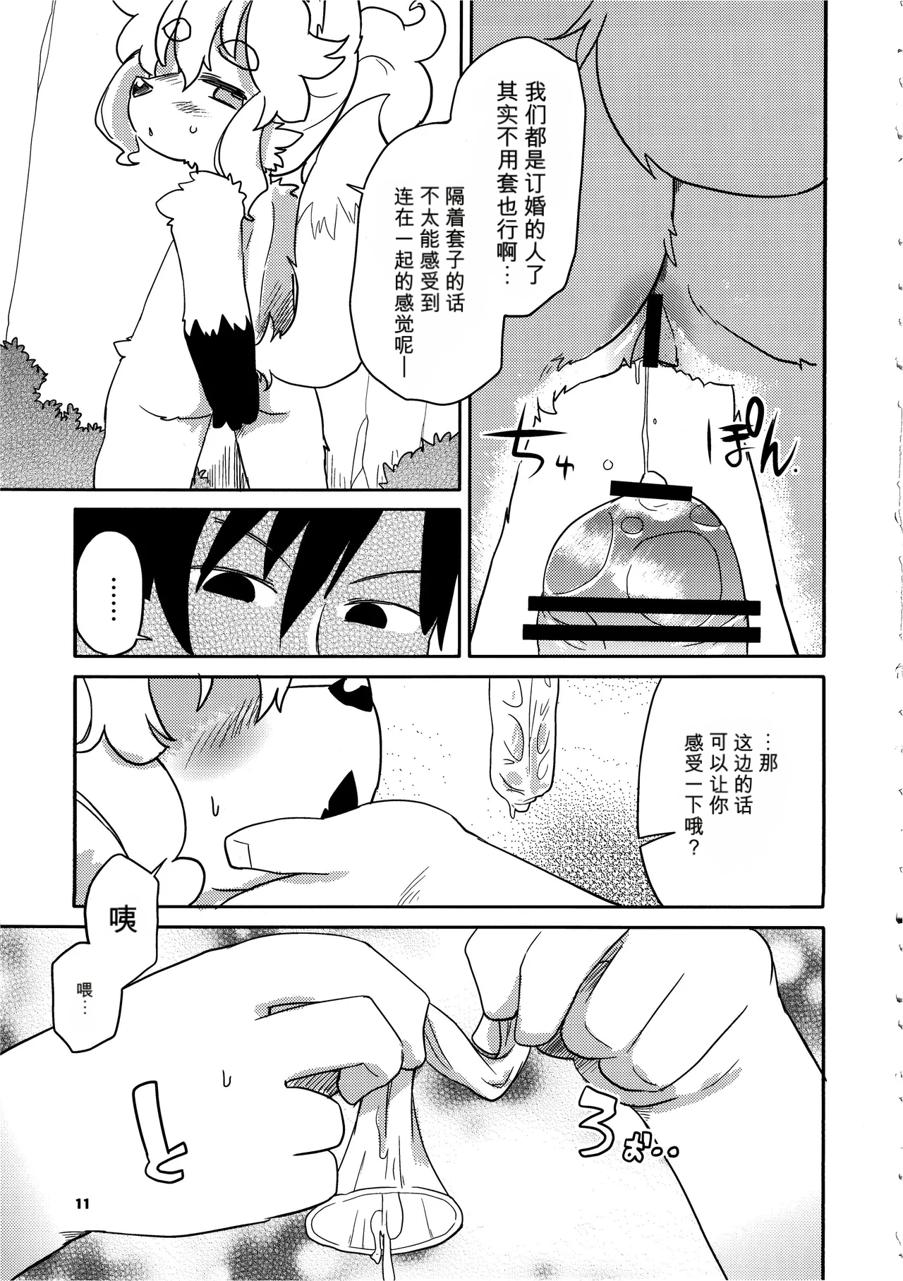 あうとなふぉくしーず（闲的没事干AI翻译） page 11 full