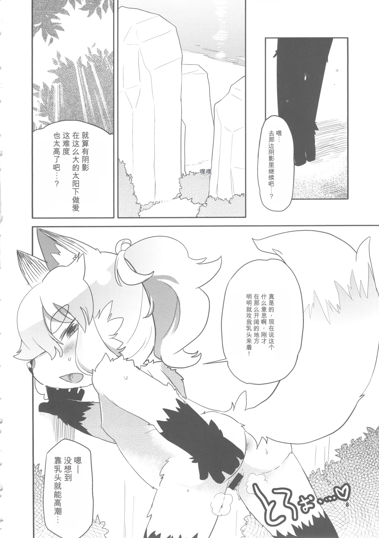 あうとなふぉくしーず（闲的没事干AI翻译） page 8 full