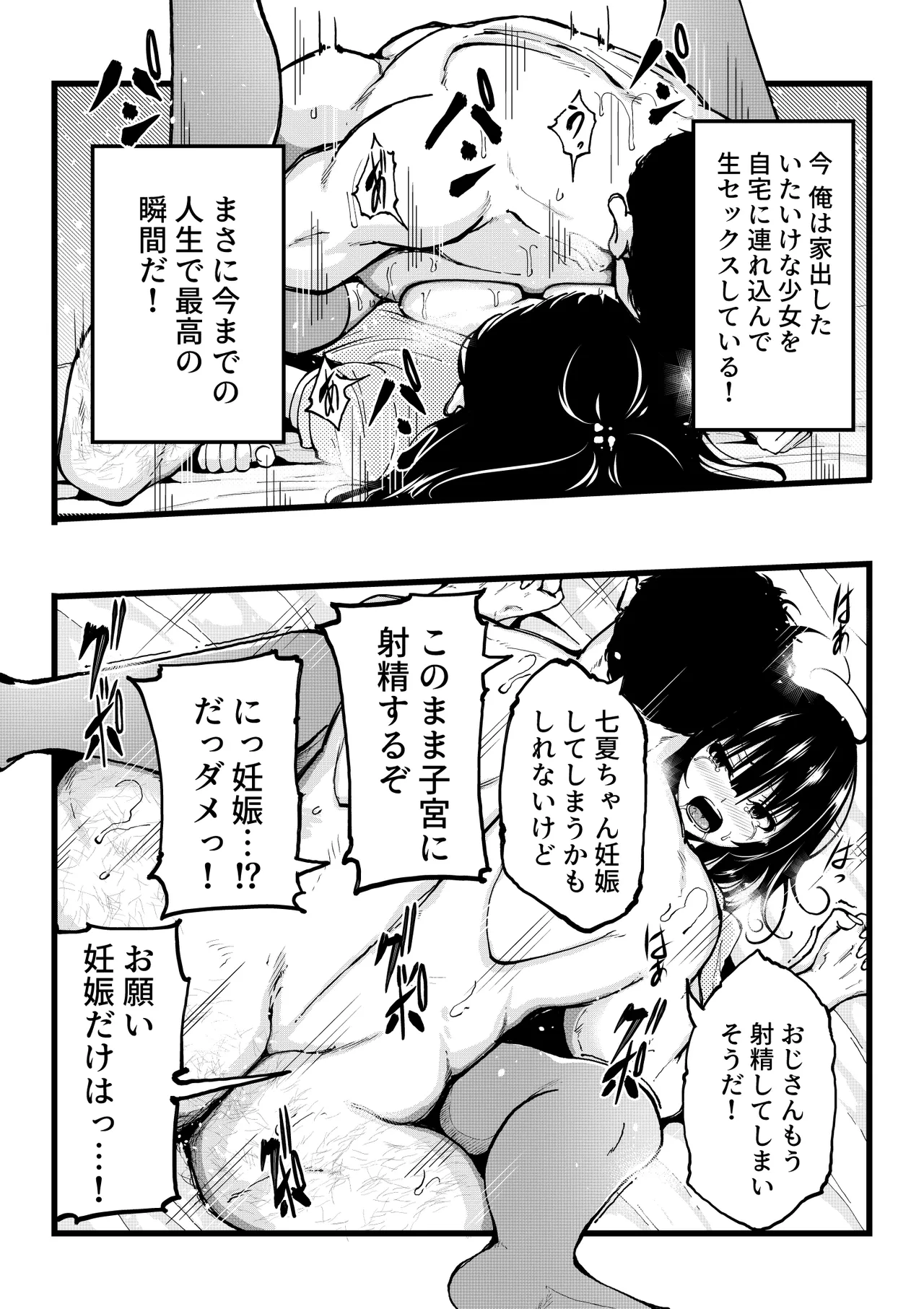 Iede Shōjo o Jitaku ni Tsurekonde Ecchi Shimakuttara Go-nen-go ni Kokoro mo Karada mo Inran ni Seichō Shite Shimatta page 11 full